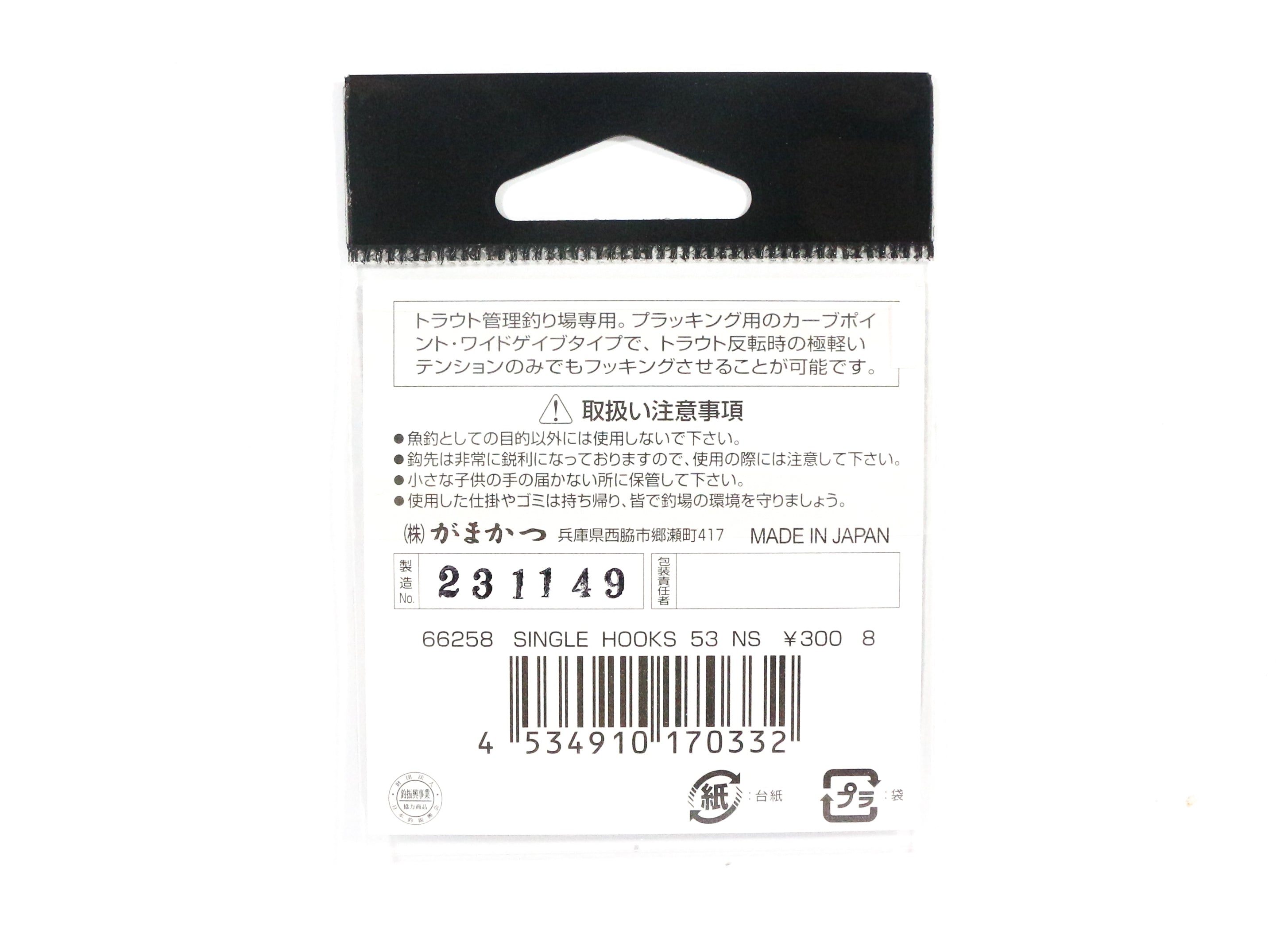 Gamakatsu 66258 Single Hook 53 Light Plugging Lure Hook 1 (1408)