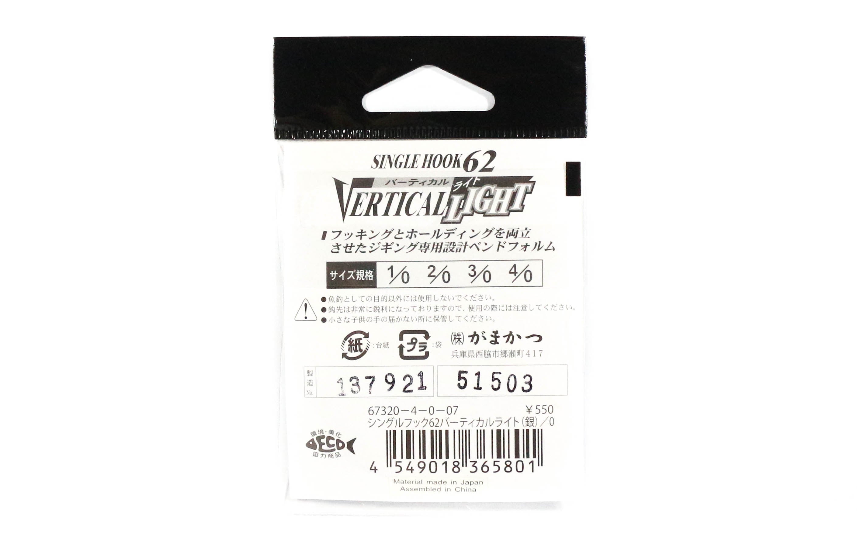 Gamakatsu 67320 Single 62 Vertical Light Jigging Hook Size 2/0 (5788)