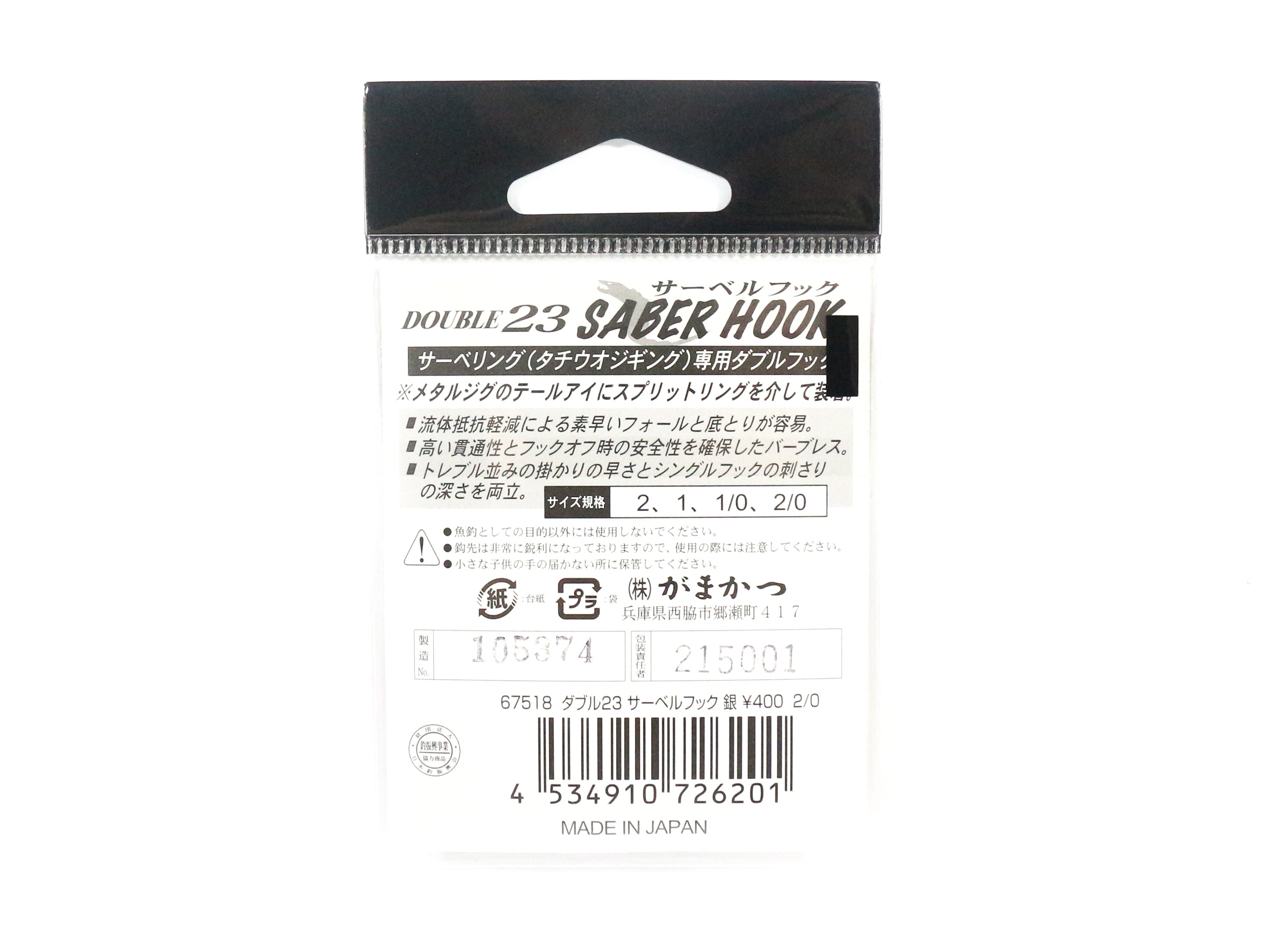 Sale Gamakatsu Double Hook 23 Barbless Opposite Angle Size 2 (6188)