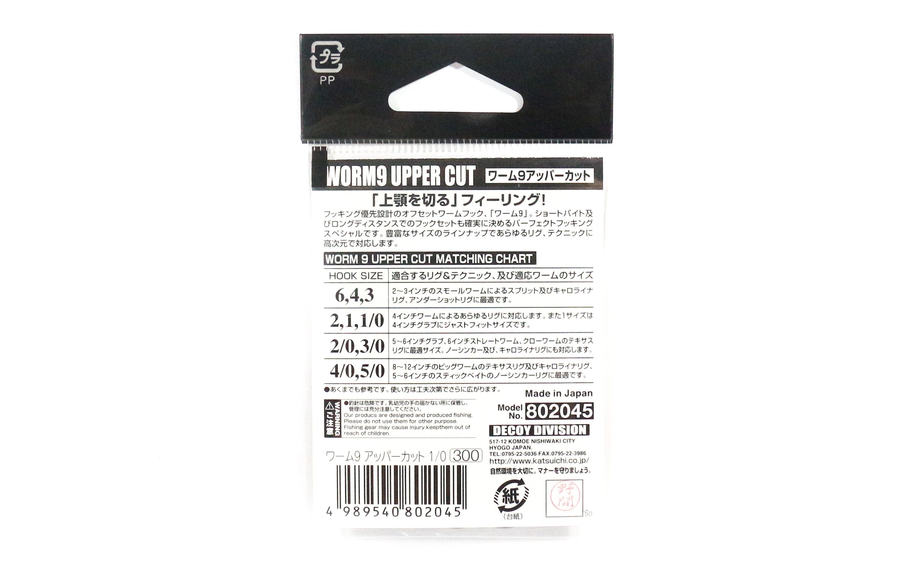 Decoy Worm 9 Upper Cut Worm Hooks Size 3/0 (2069)