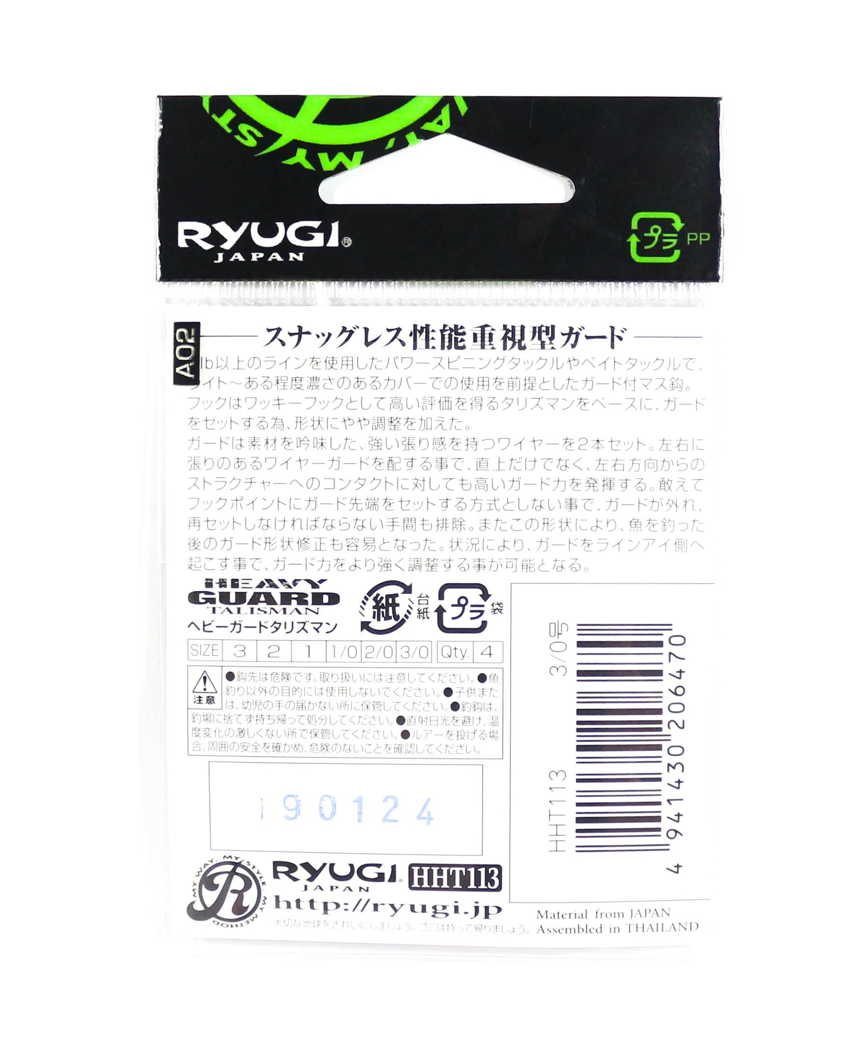 Ryugi HHT113 Heavy Guard Talisman Hook Size 1/0 (6456)