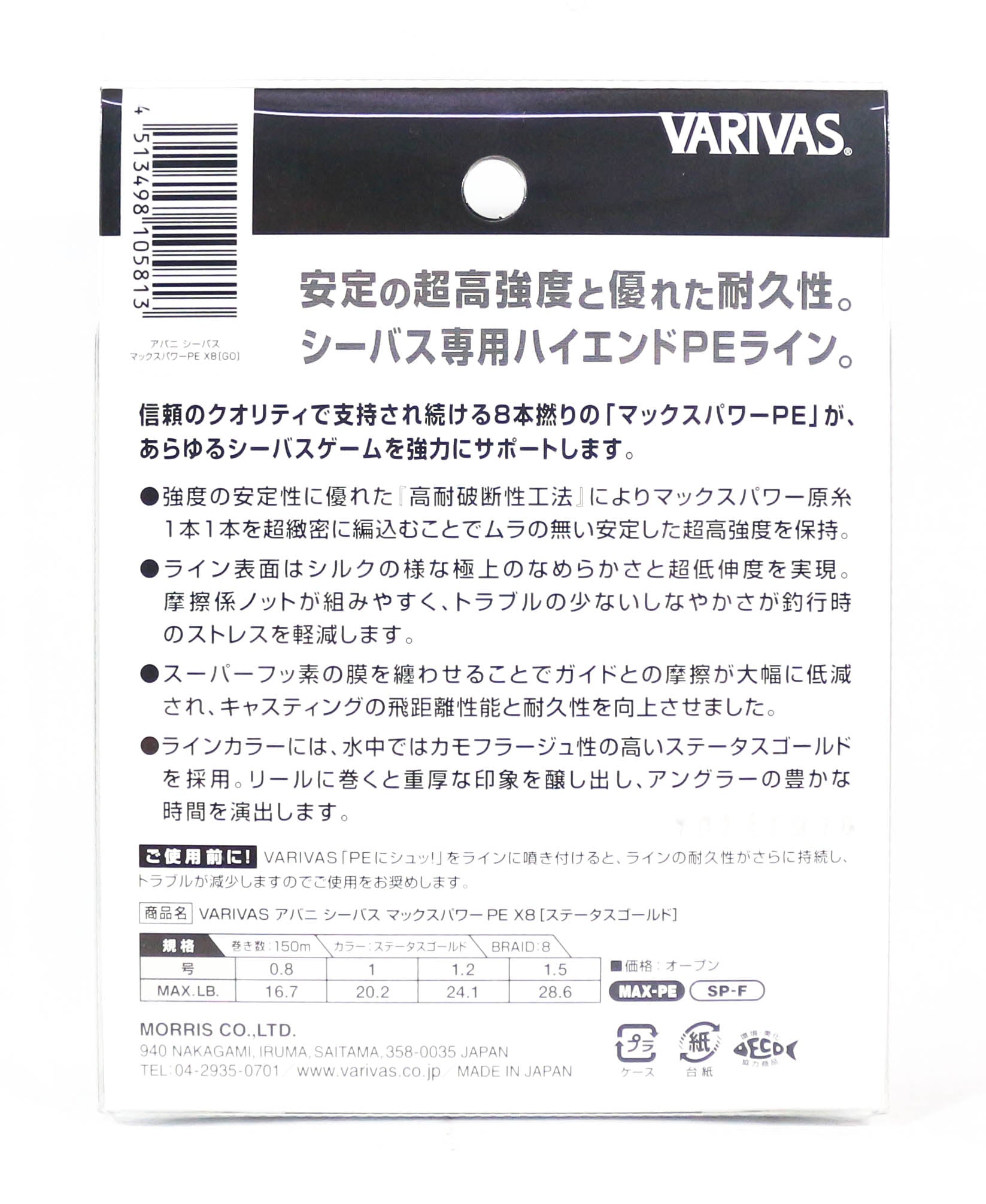 Varivas P.E Line Seabass Max Power X8 Gold 150m P.E 0.8 16.7lb (5783)