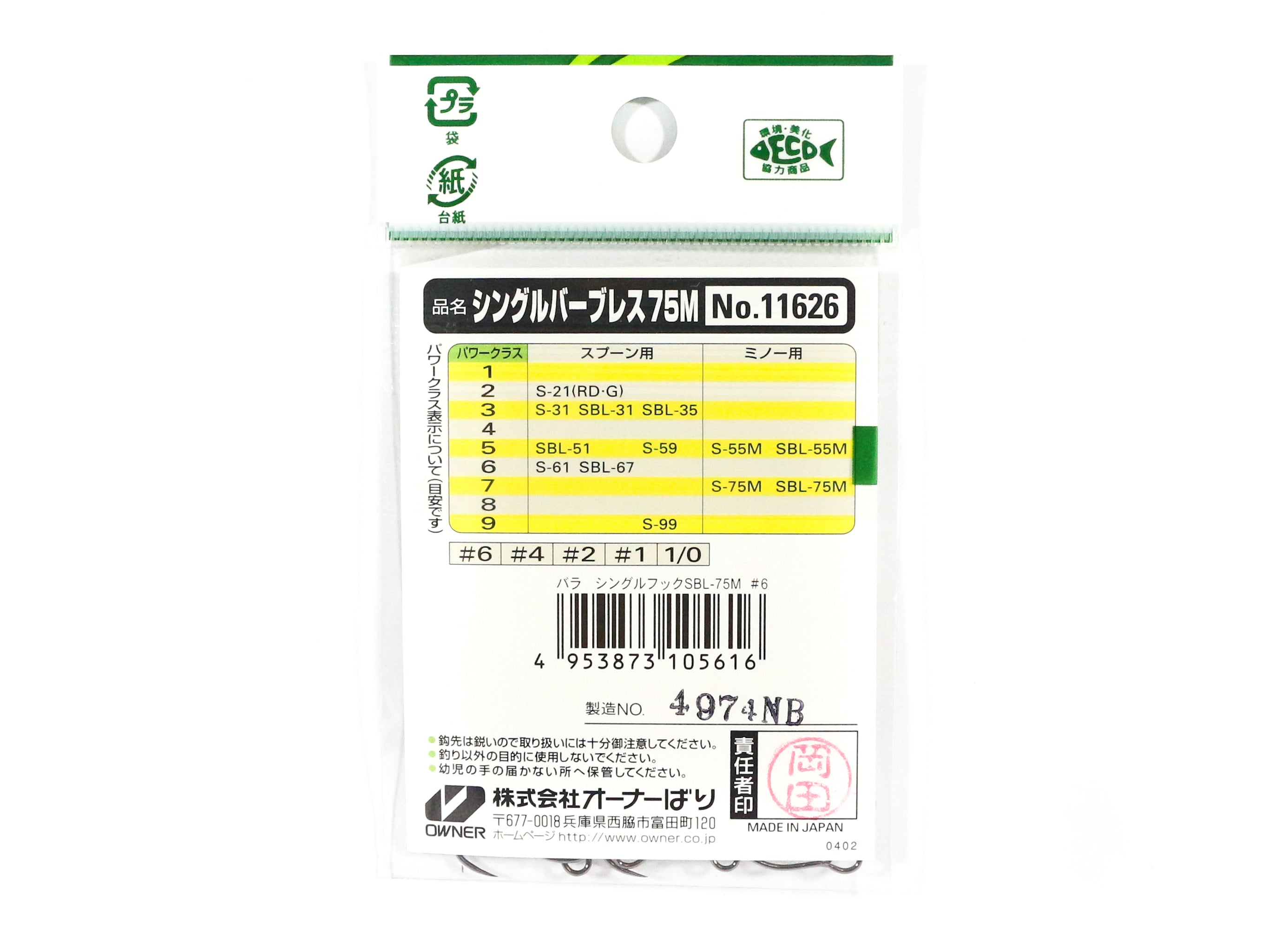 Owner SBL-75M Plugging Single Hook for Lure Barbless Size 6 (5616)