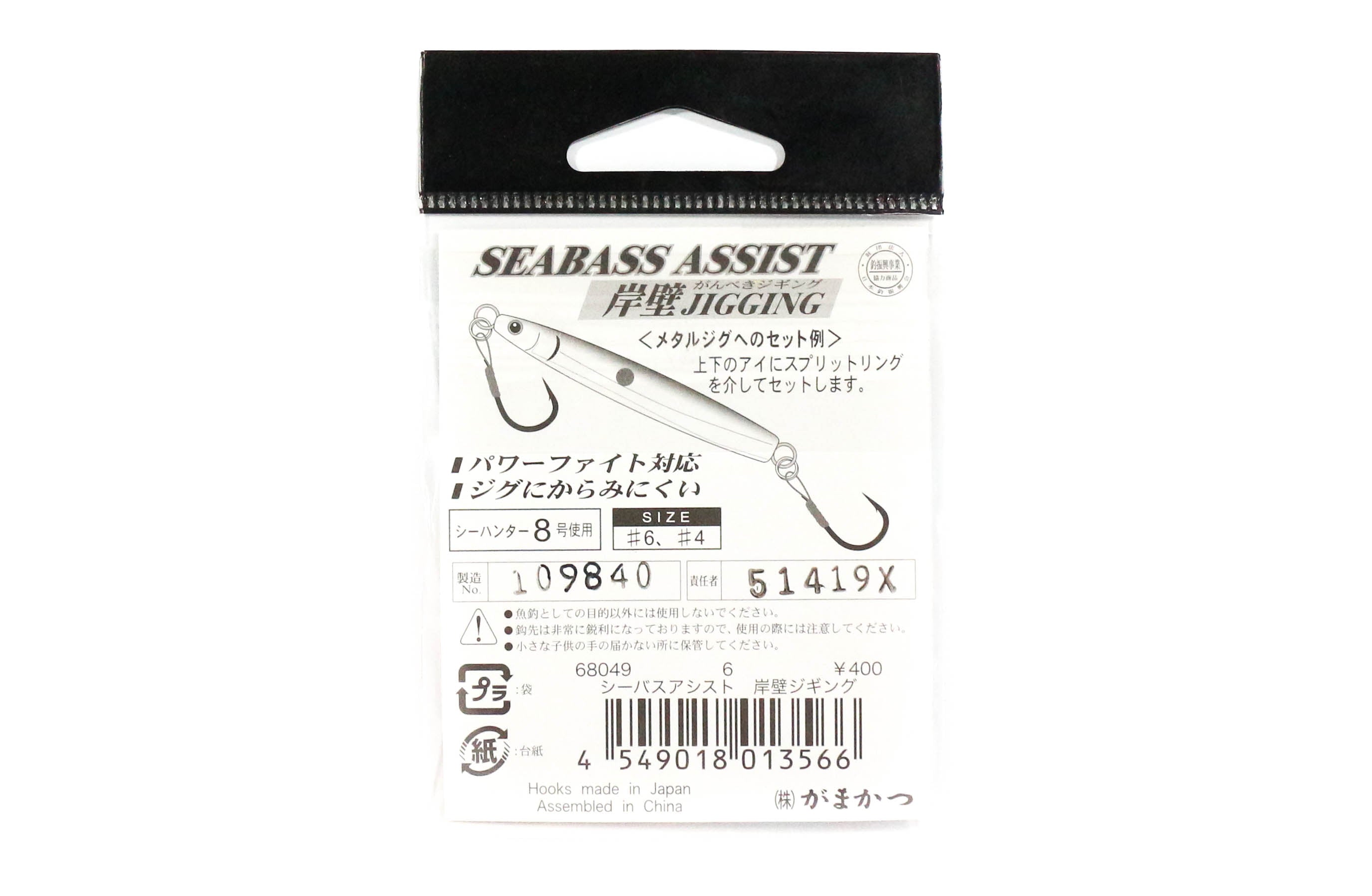 Sale Gamakatsu 68049 Seabass Assist Jigging Hook Size 4 ,4 Per pack (3573)