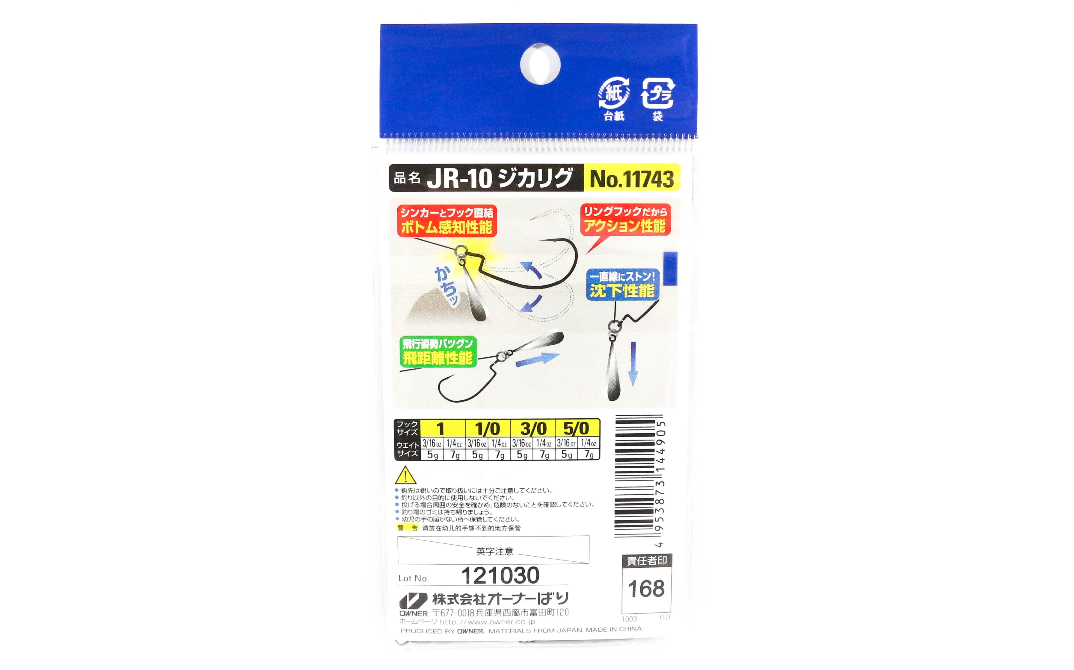 Sale Owner JR-10 Jika Rig Sinker Worm Hook Size 3/0 , 1/4 oz (4899)