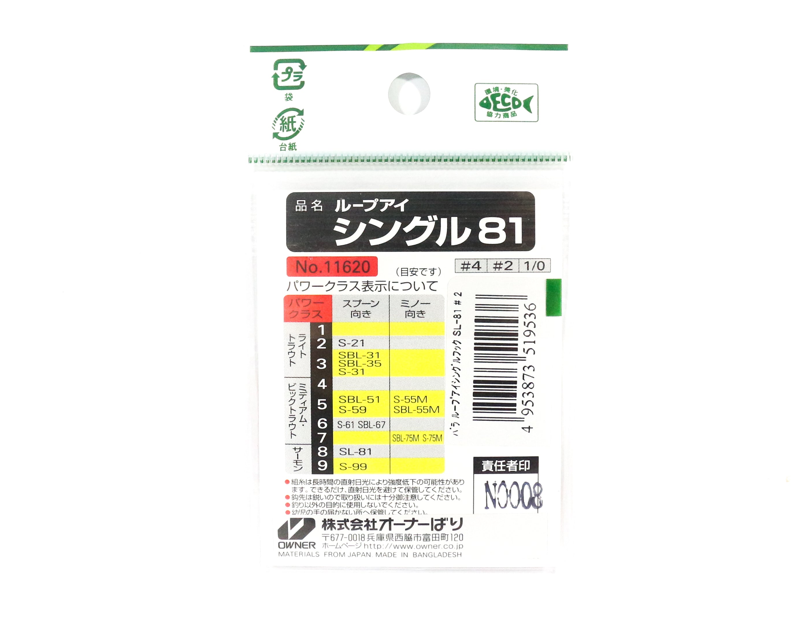 Owner SL-81 Single Hook Loop Eye Short Assist Lure Hook 2 (9536)