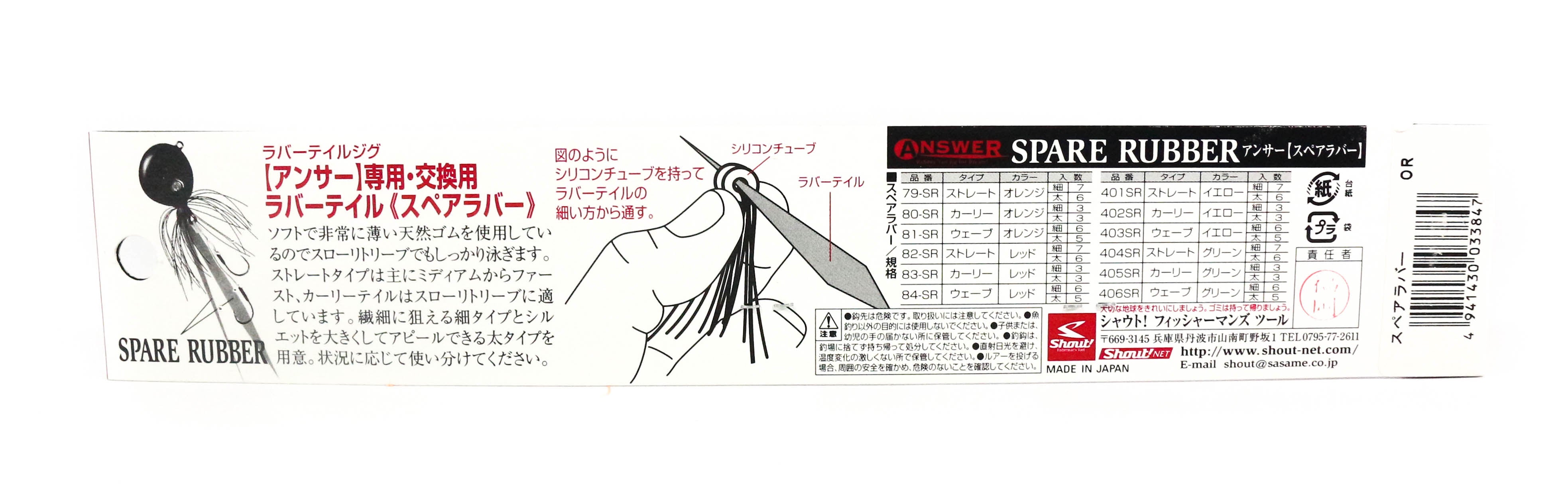 Shout 81-SR Spare Rubber Tail for Answer Madai Jig OR (3847)