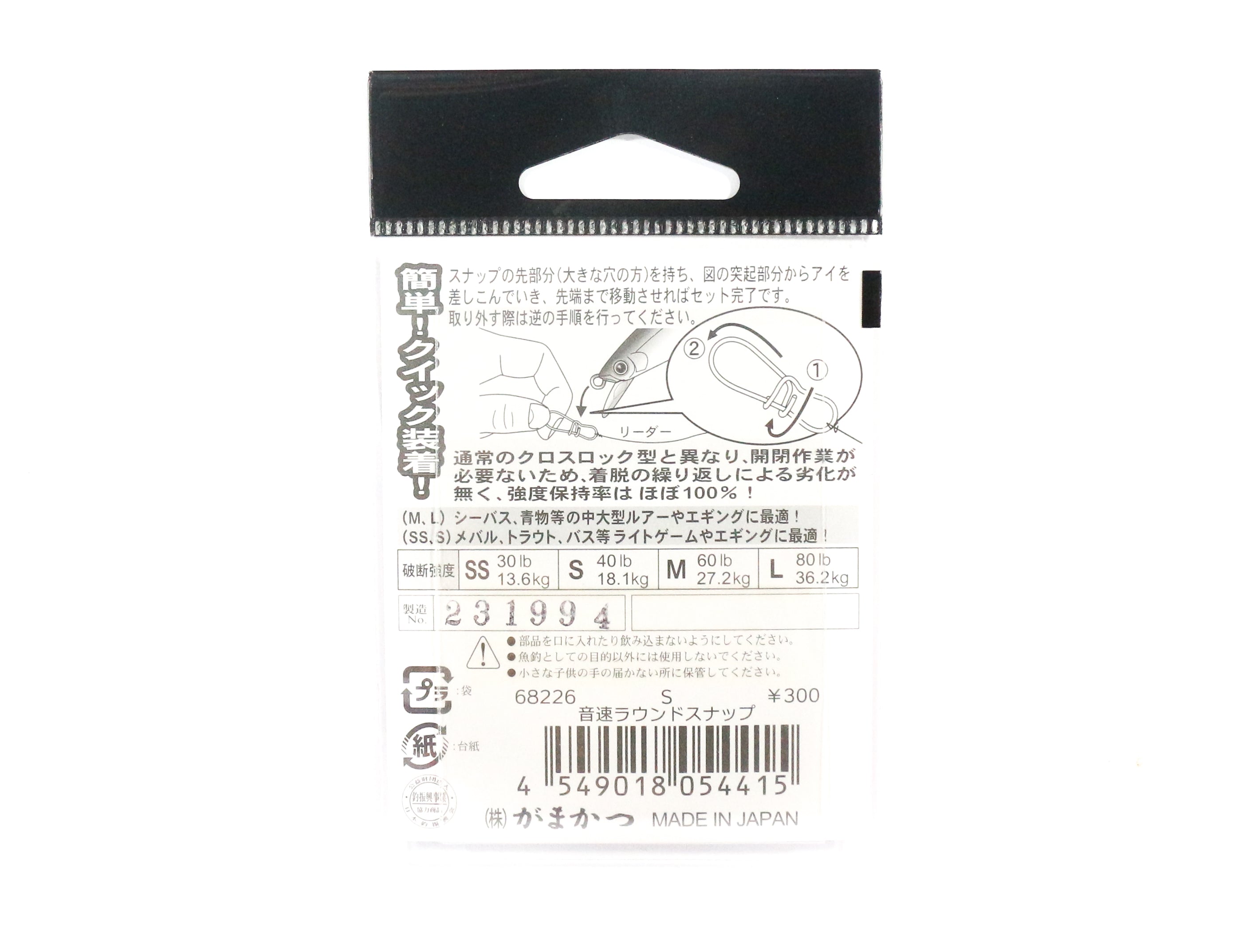 Gamakatsu 68226 Onsoku Round Snap Size L 80lb Test (7828)