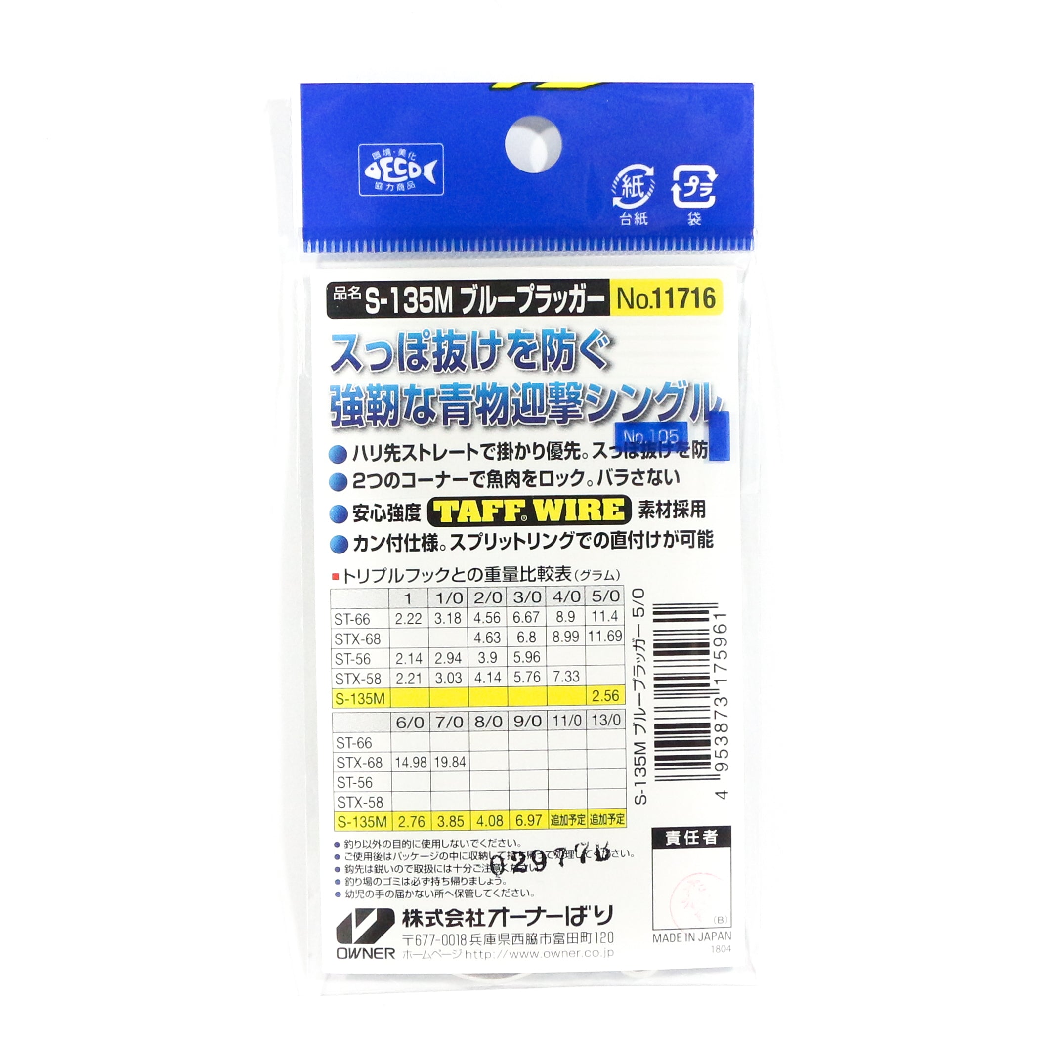 Owner S-135M Blue Plugger Single Hook for Lure Size 8/0 (5992)