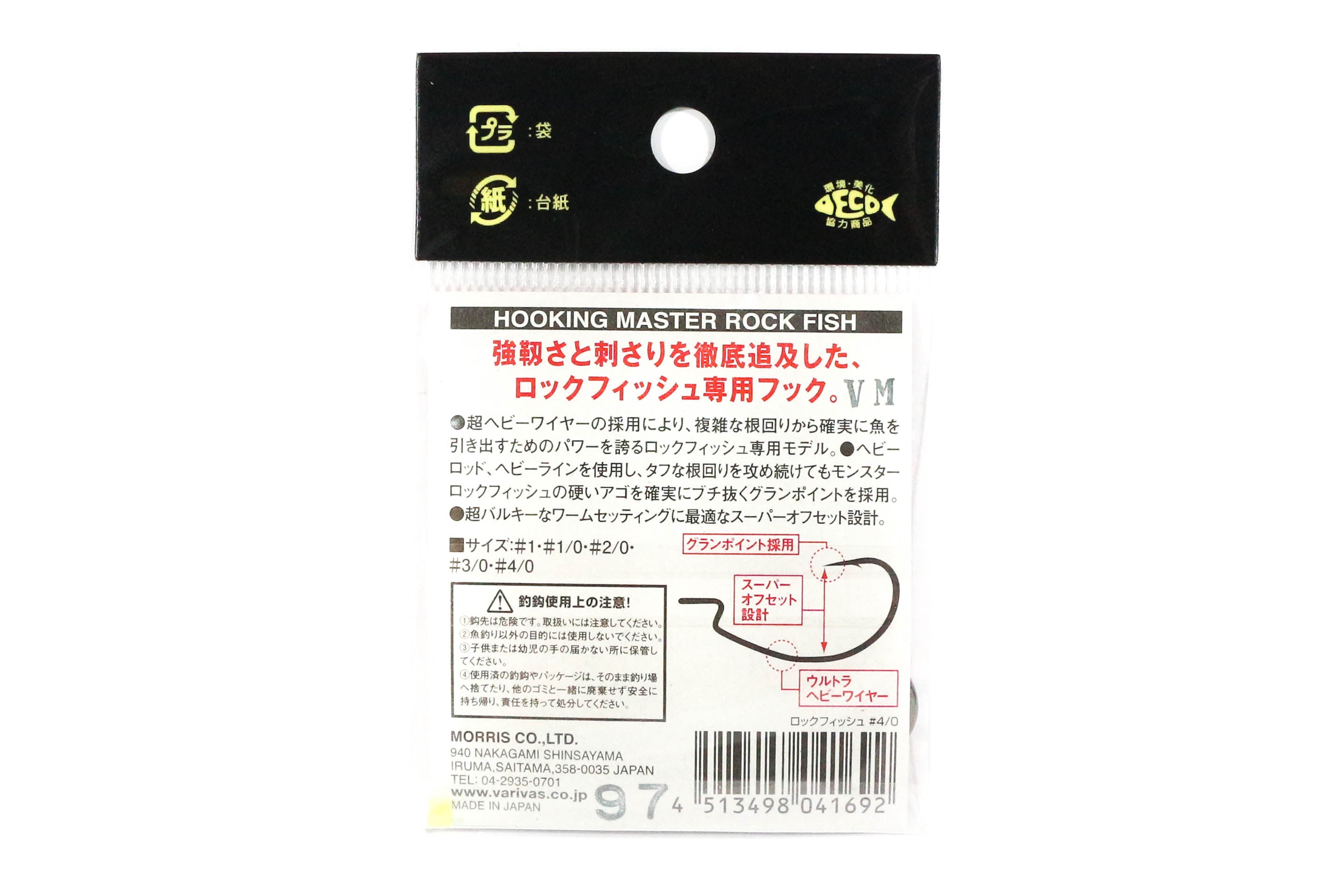 Varivas Hooking Master Worm Hook Rock Fish Heavy Duty Size 1/0 (1661)