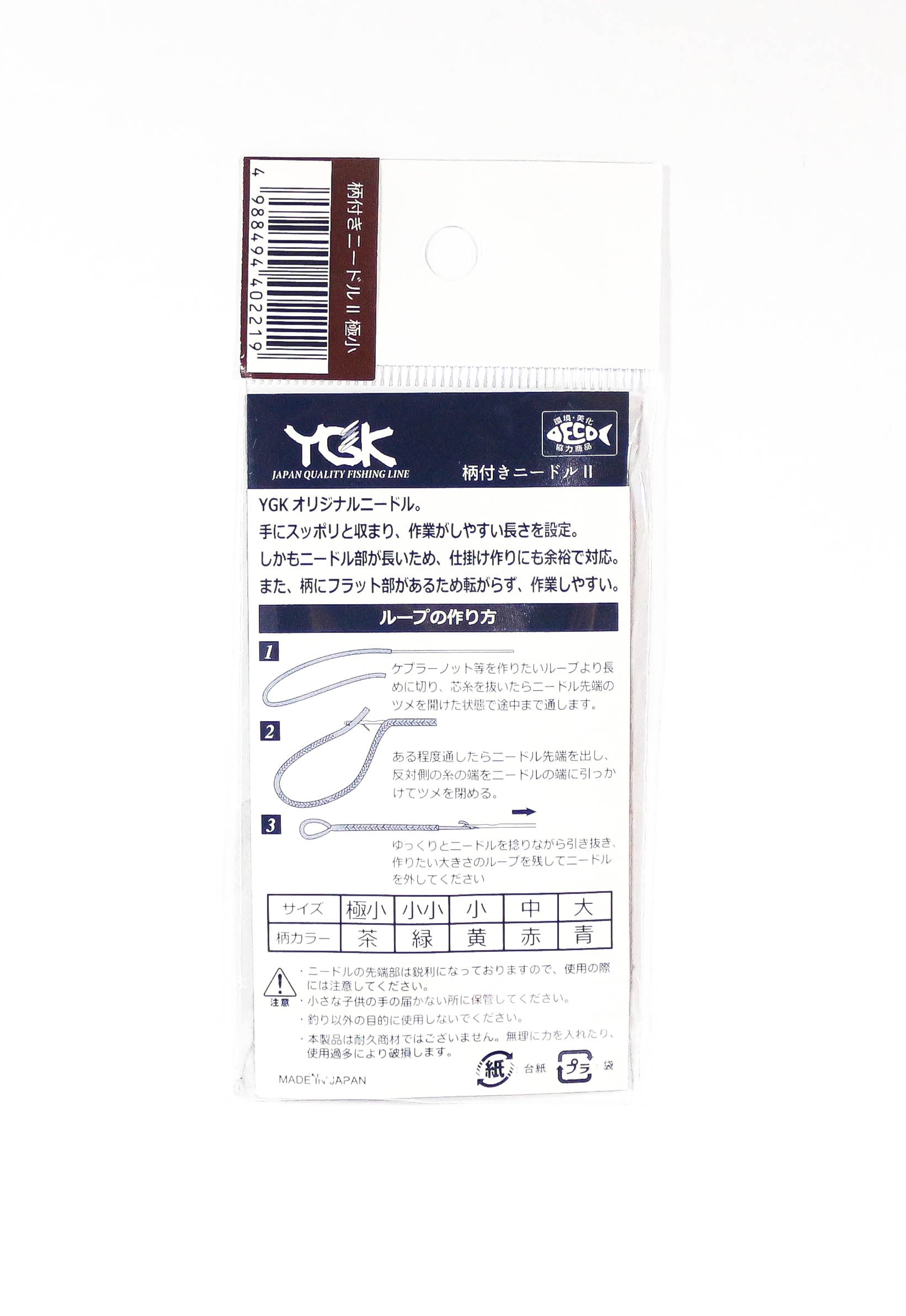 YGK Etsuki Assist Hook Splicing Needle Size SS No. 8 above Green (2226)