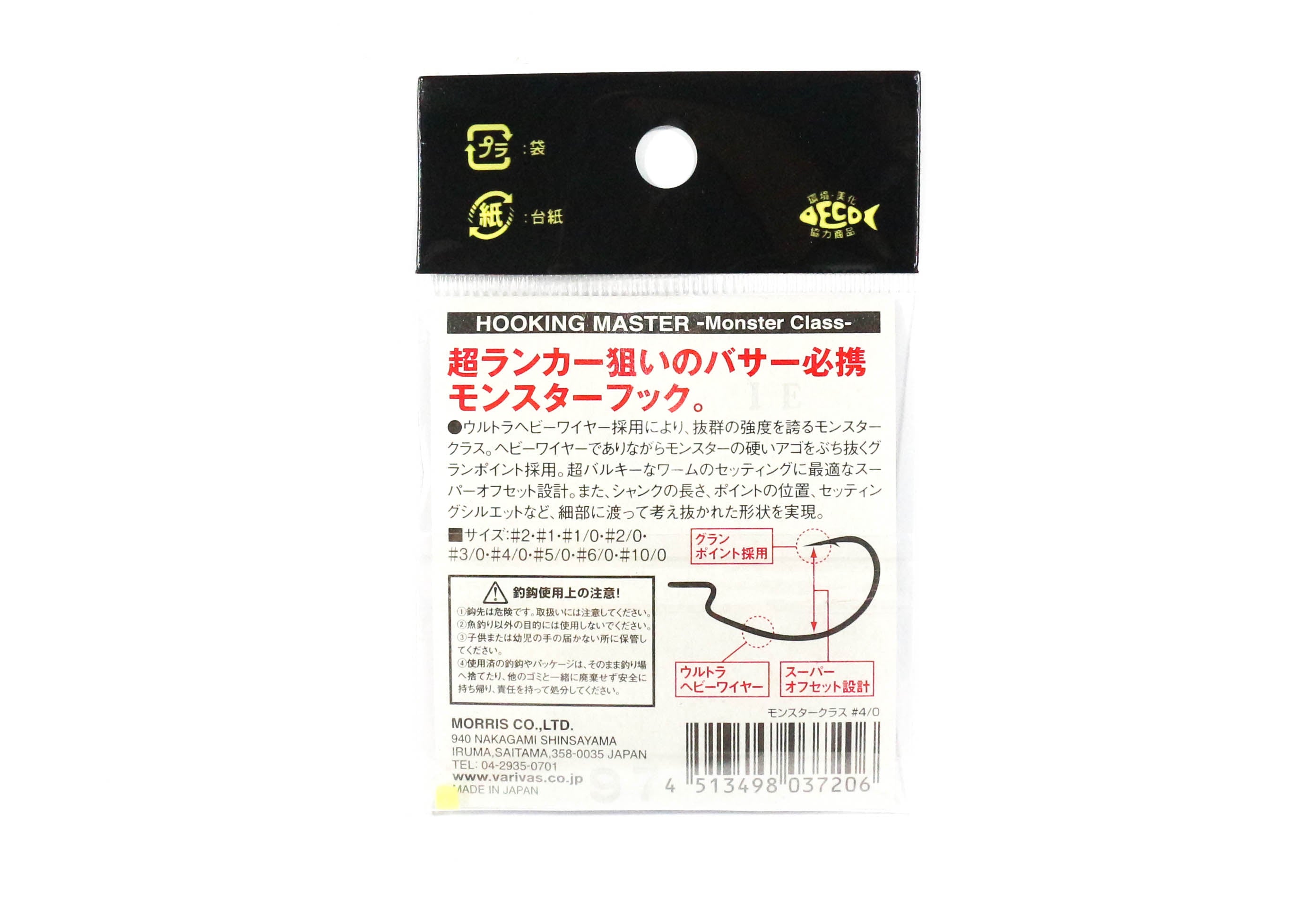 Varivas Hooking Master Worm Hook Monster Class Size 1/0 (0671)