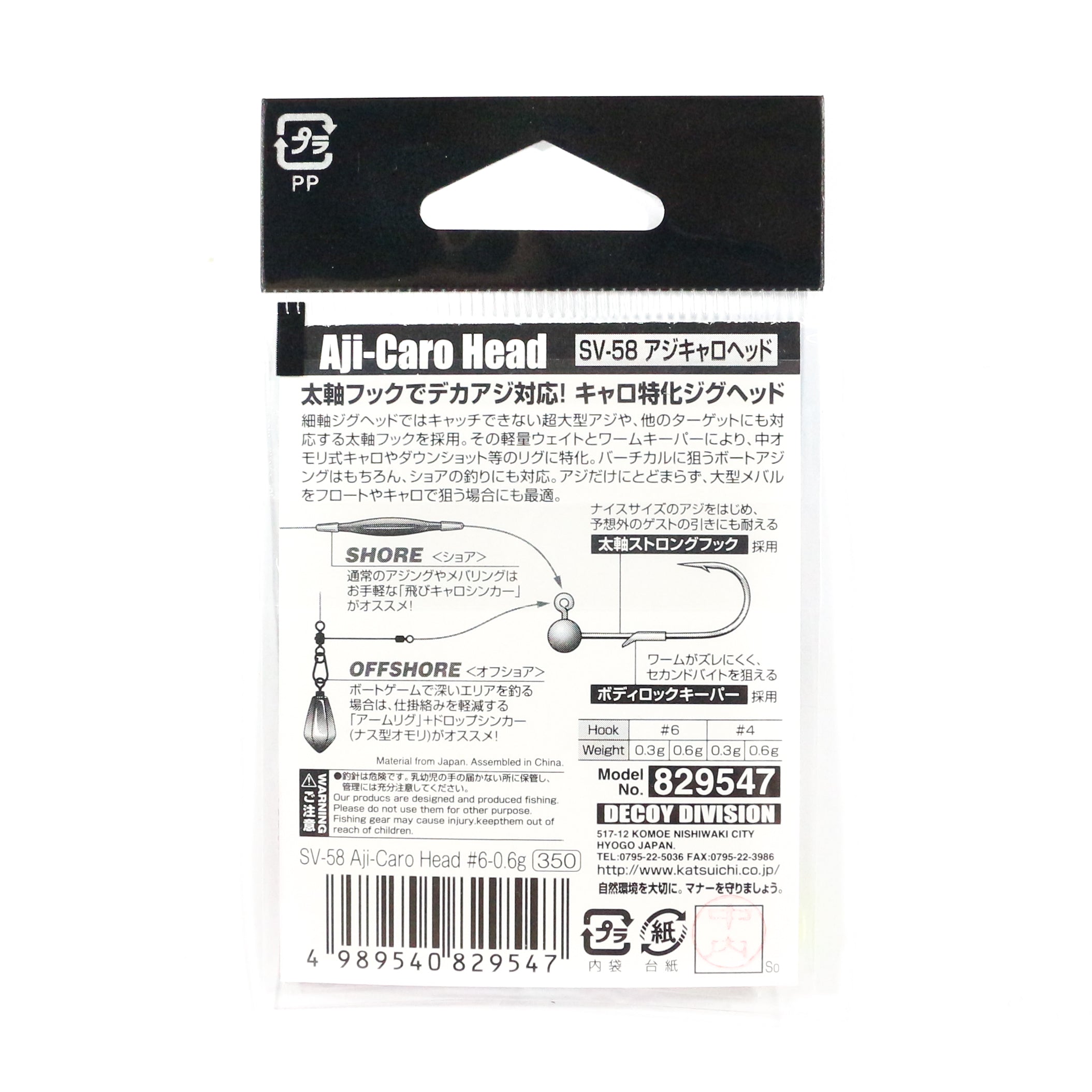 Decoy SV-58 Jig Head Aji Caro Head Size 6 , 0.3 grams (9530)