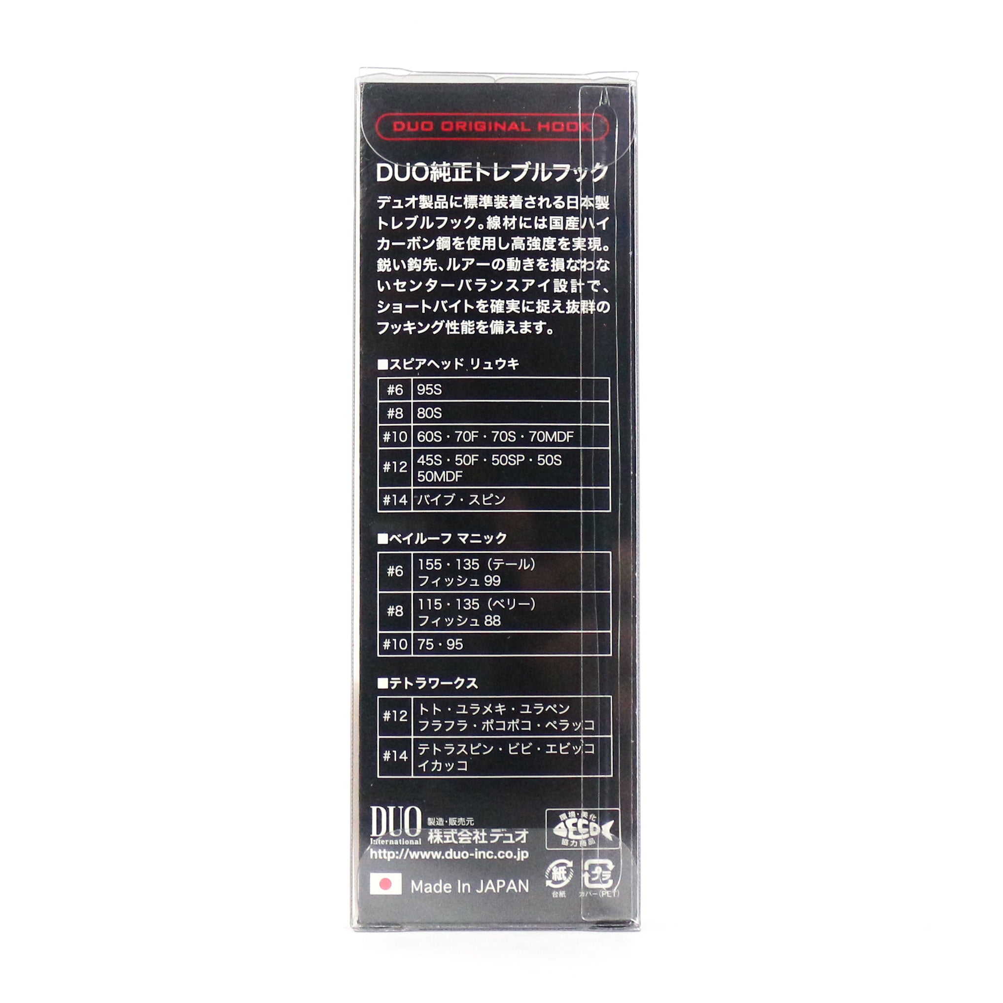 Duo Treble Hooks Ryuki Original Size 6, 18 piece per pack #6 (9930)