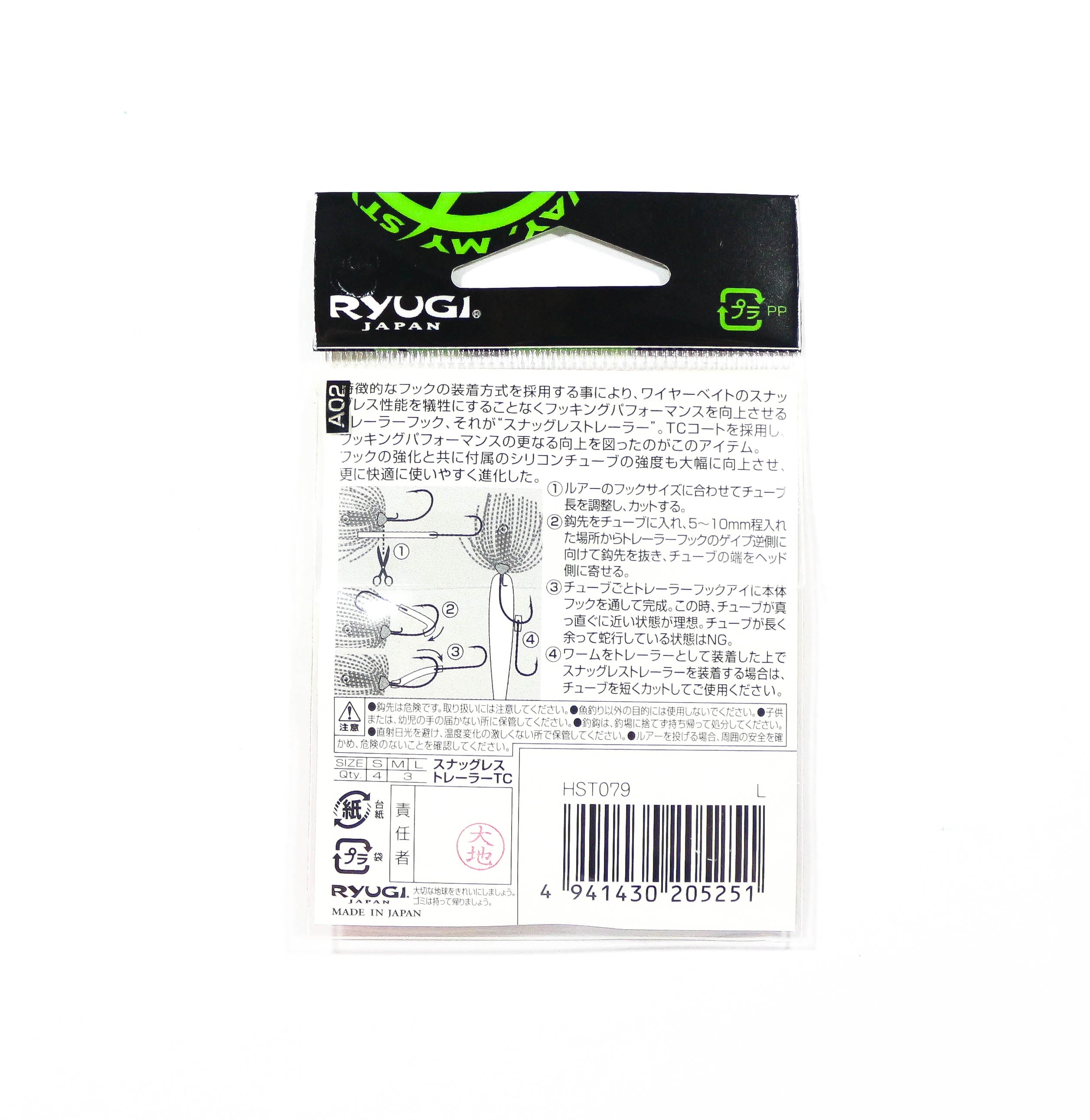 Ryugi HST079 TC Snagless Trailer Hook Size L (5251)