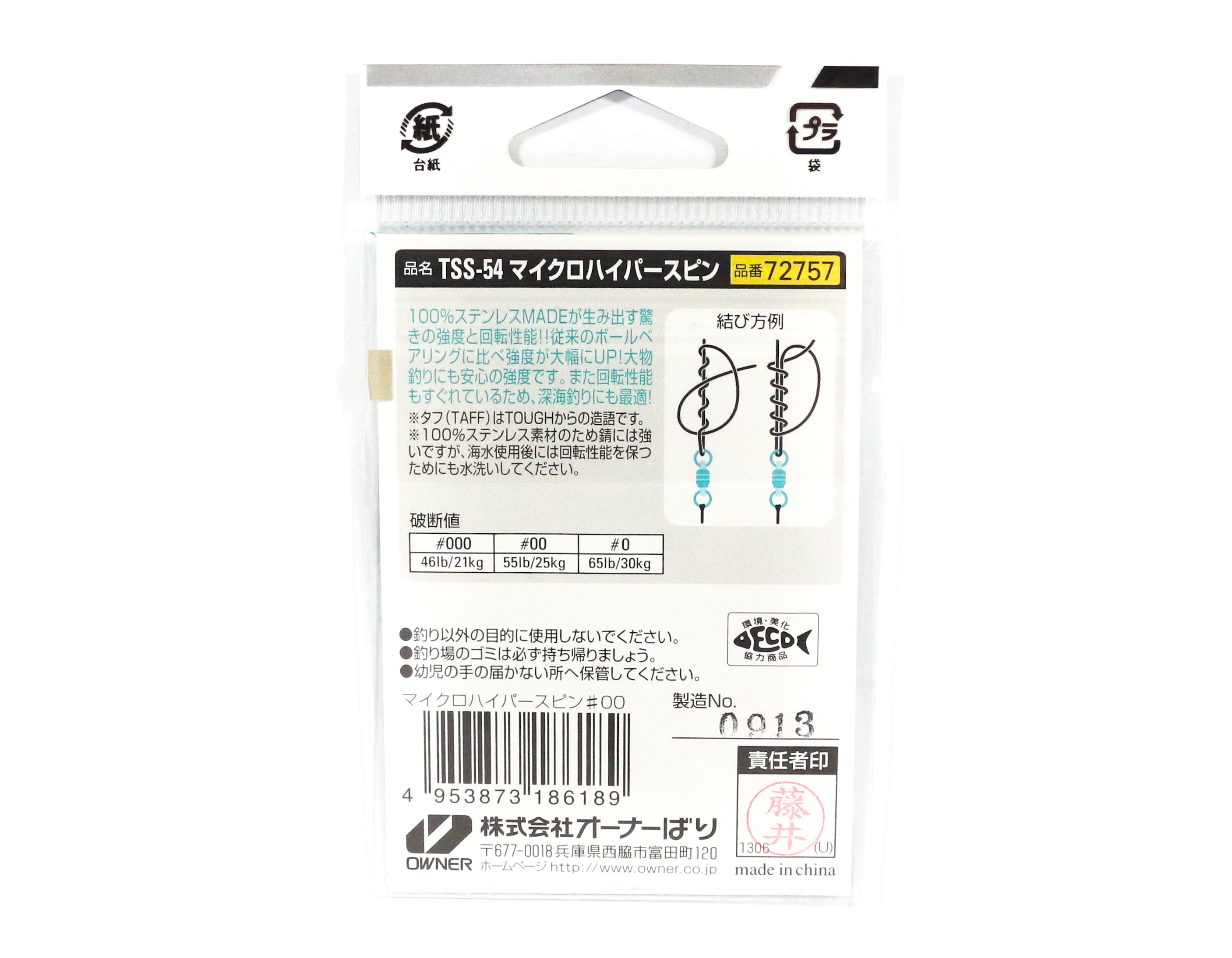 Owner TSS-54 Taff Swivel Micro Hyper Spin Size 0 (6110)