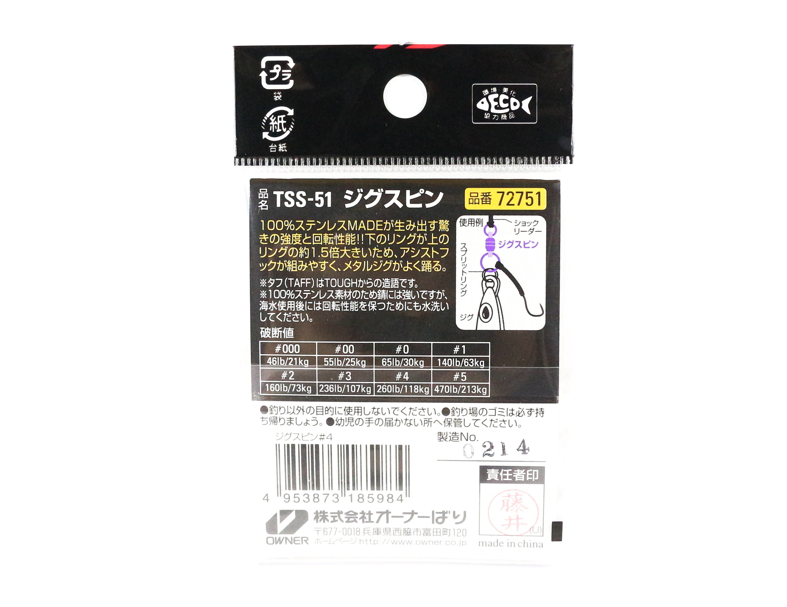 Owner TSS-51 Taff Swivel Stain Jig Spin Ball Bearing Swivel Size 2 (5960)