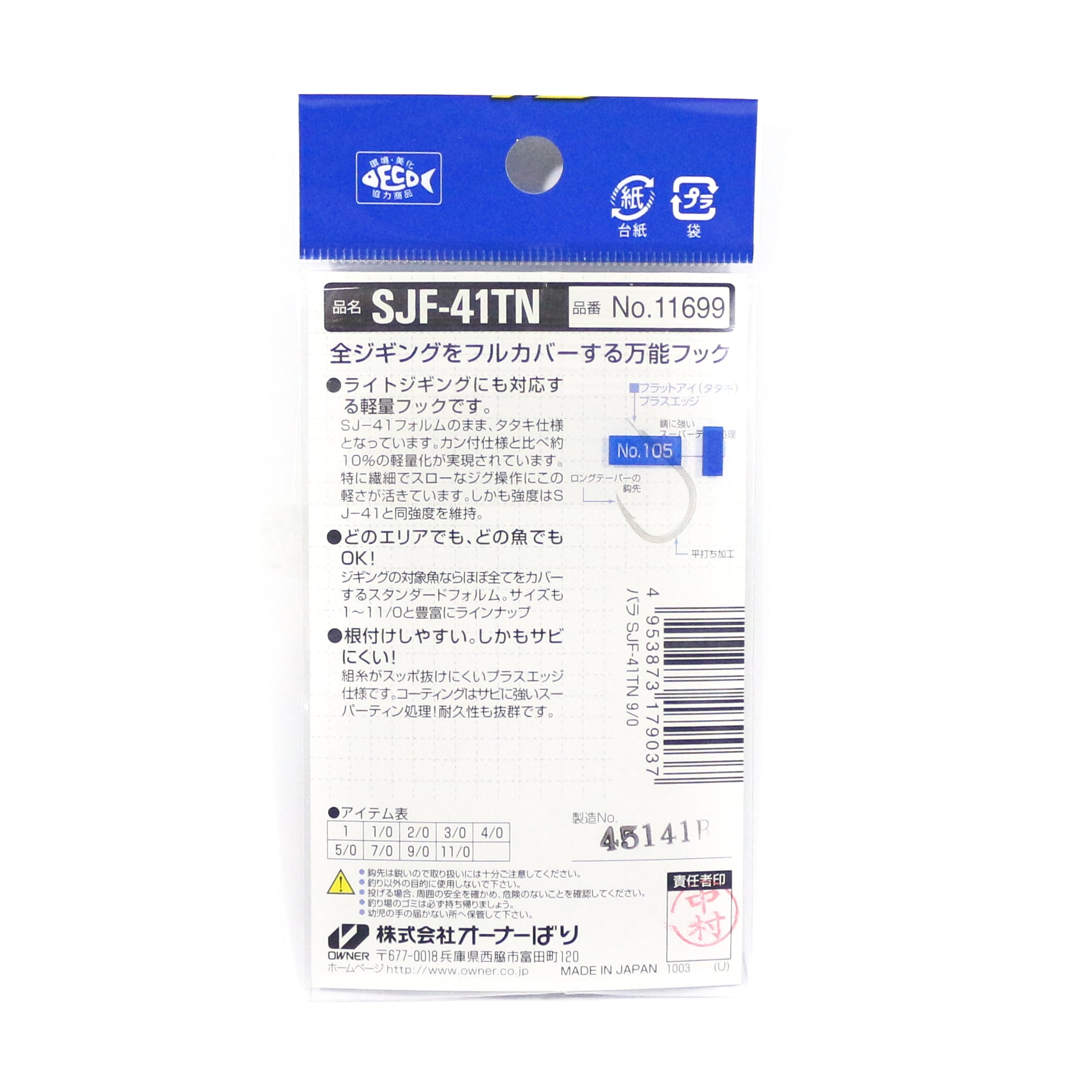 Owner SJF-41 TN Stinger Jigging Hook Size 4/0 (9006)