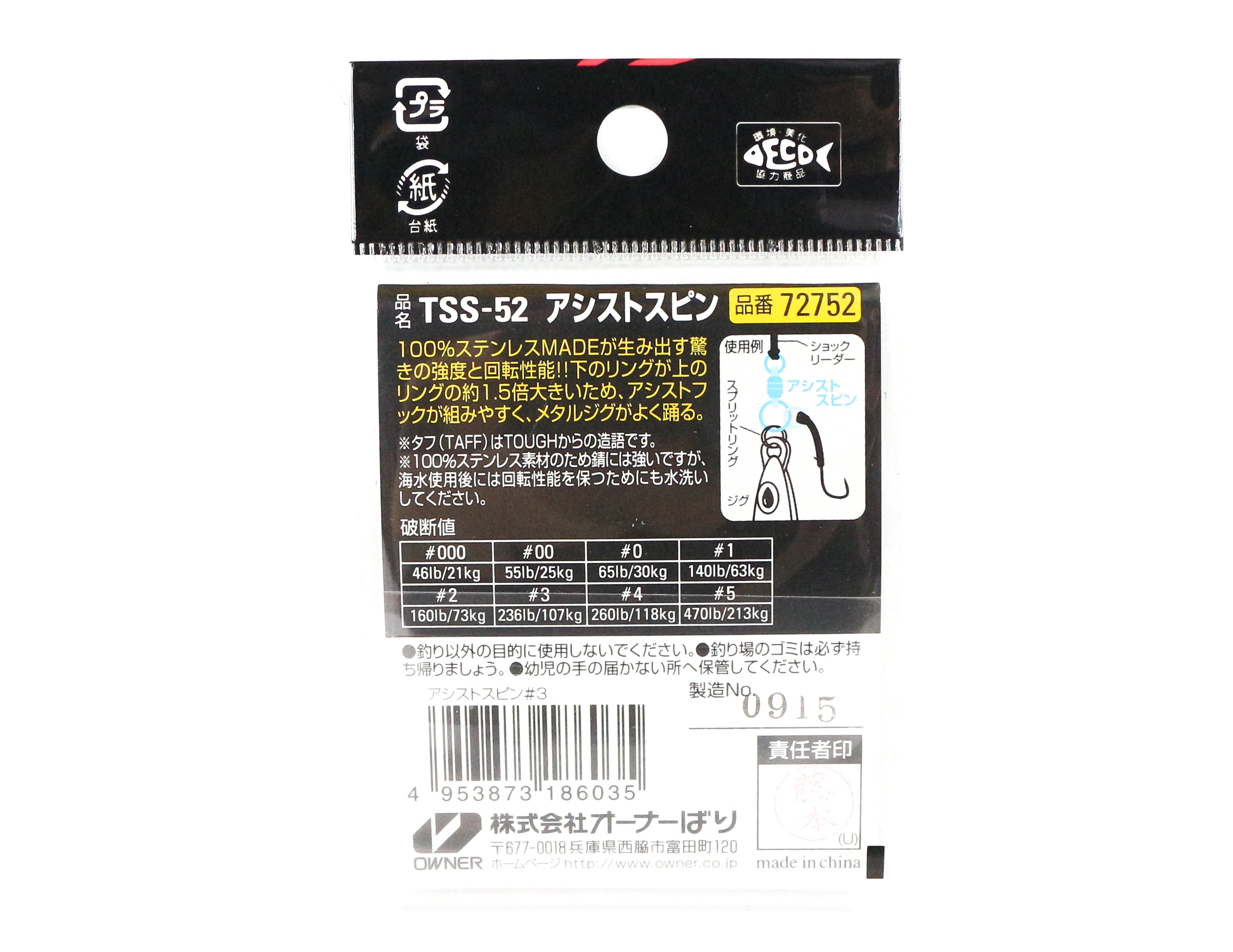 Owner TSS-52 Taff Swivel Stain Assist Spin with Solid Ring Size 3 (6035)