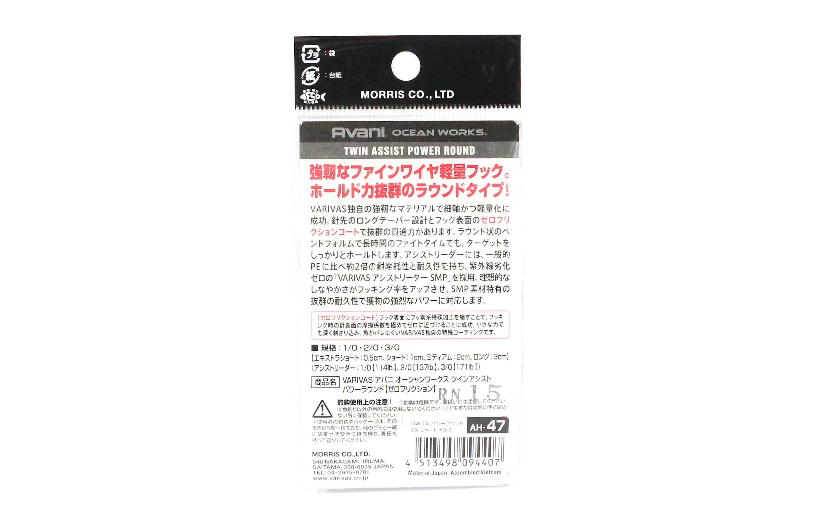 Varivas AH-49 Ocean Works Twin Assist Power Round Short Size 2/0 (4421)