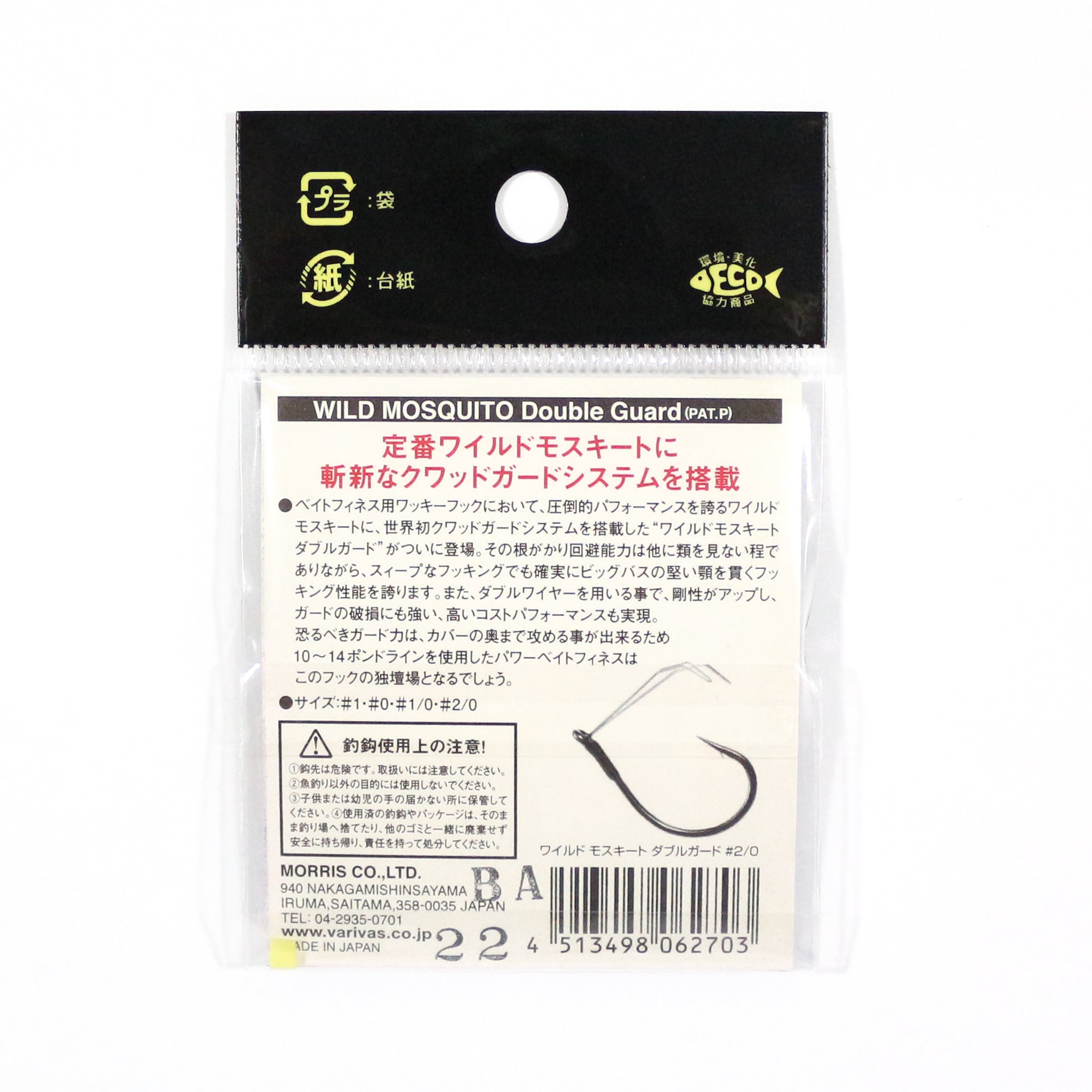 Varivas Wild Mosquito Wacky Worm Hook Double Guard Size 0 (2680)