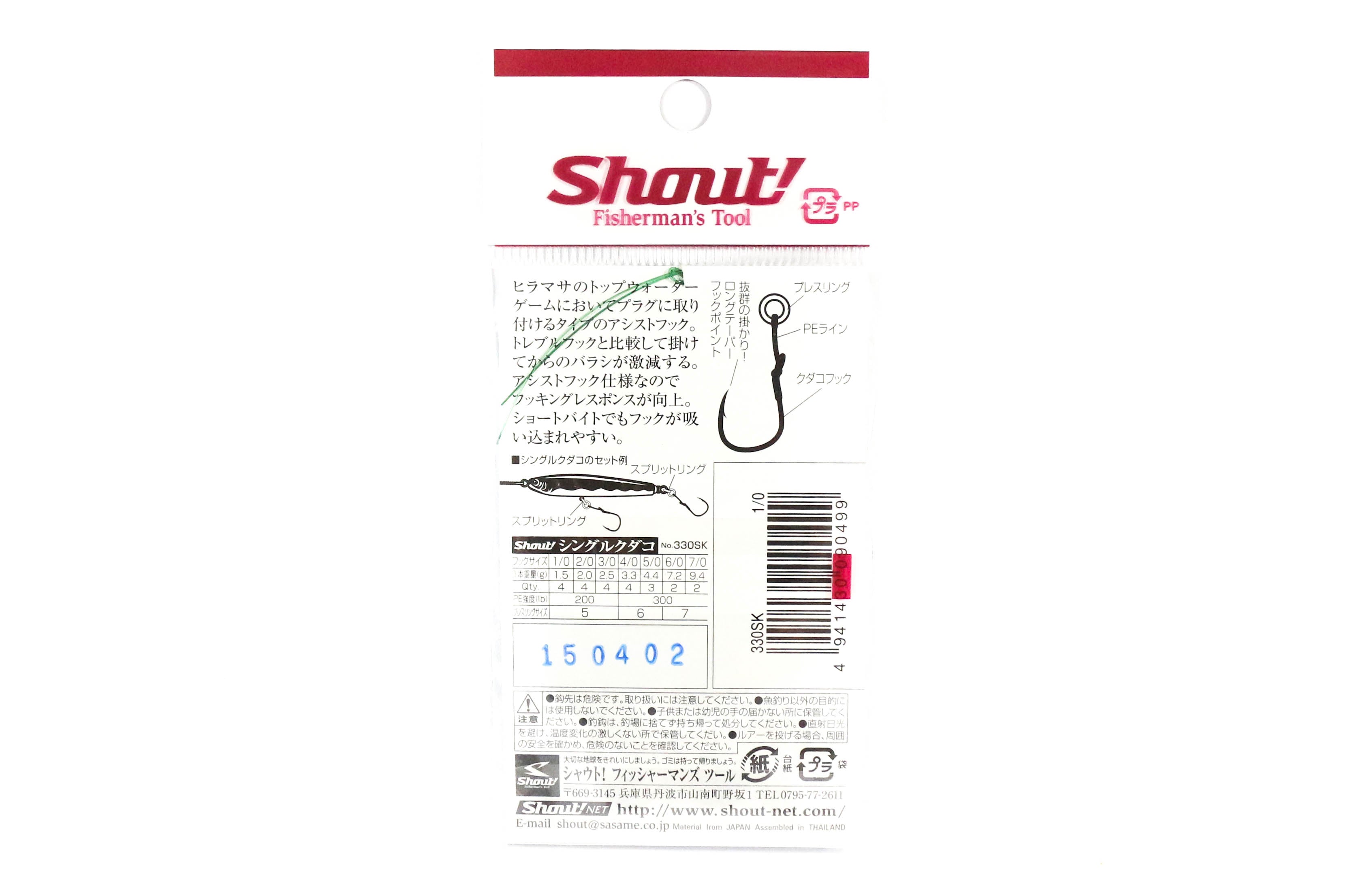 Shout 330-SK Single Kudako Silver Assist Rigged Hook Size 7/0 (0550)