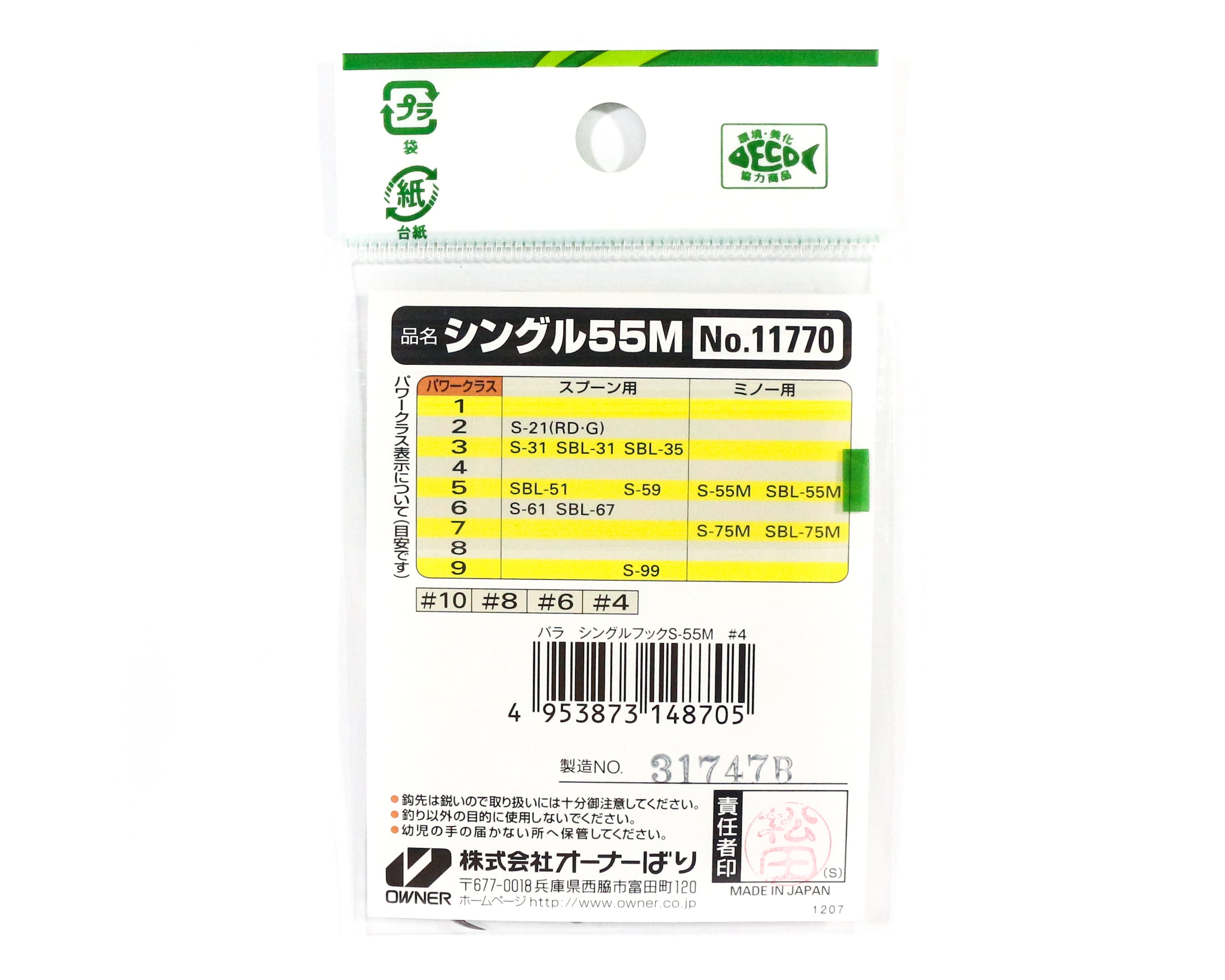 Owner S-55M Plugging Single Hook for Lure Size 4 (8705)