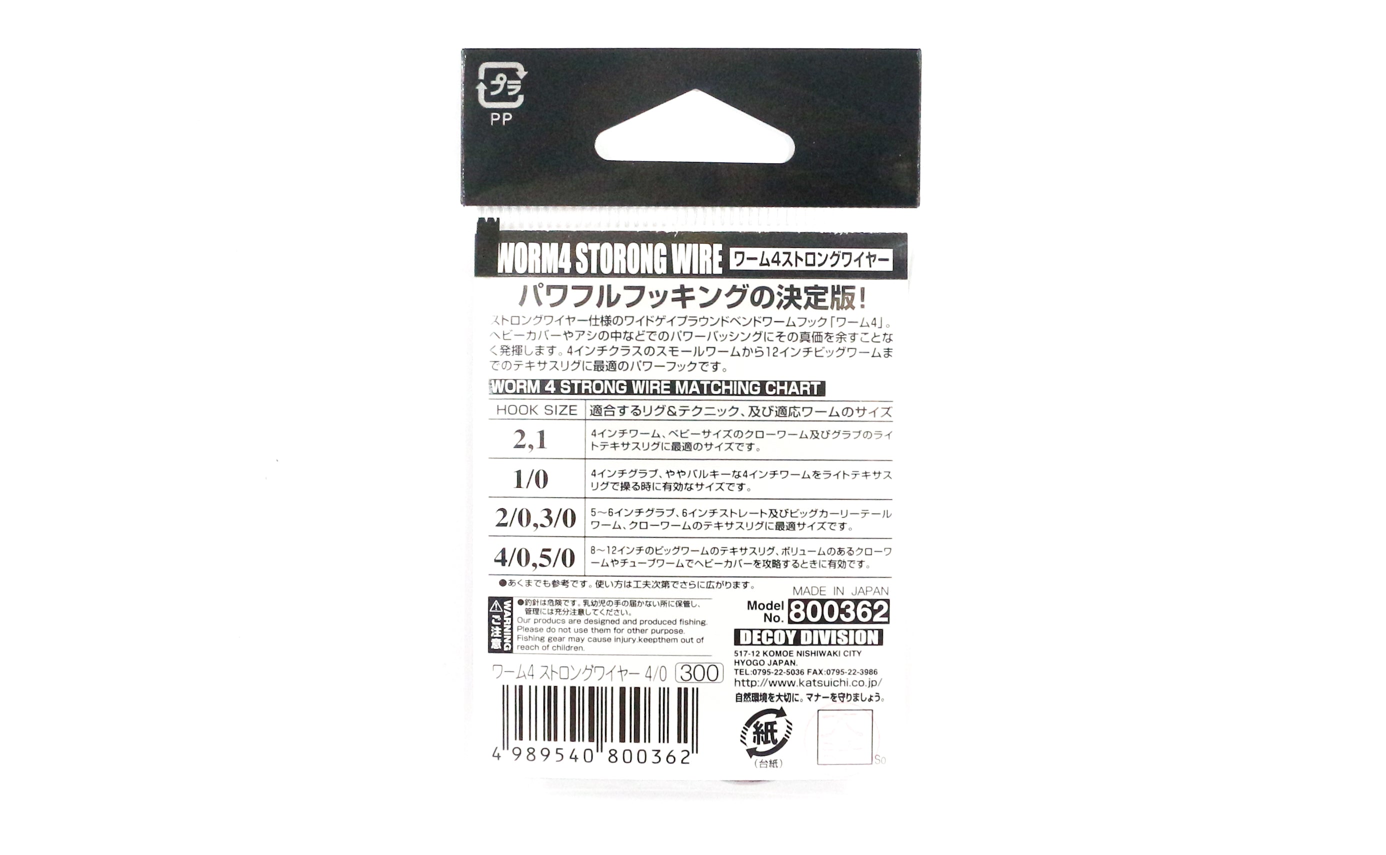 Decoy Worm 4 Strong Wire Hook with Keeper Barb Size 5/0 (0379)