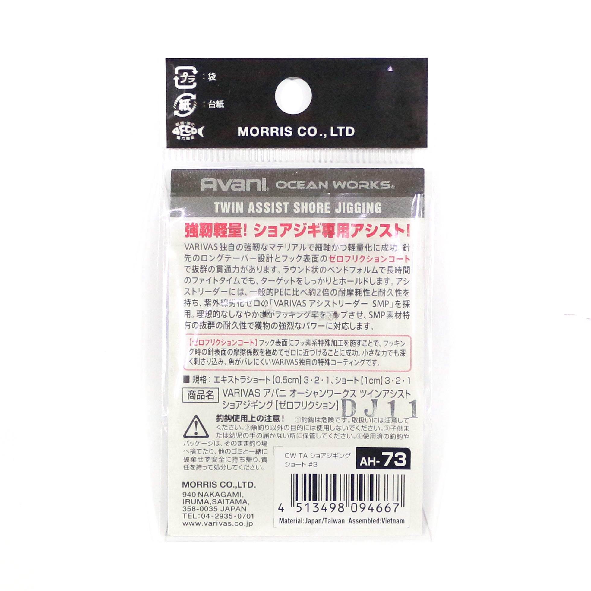 Sale Varivas AH-74 Ocean Works Shore Jigging Hook Short Size 2 (4674)