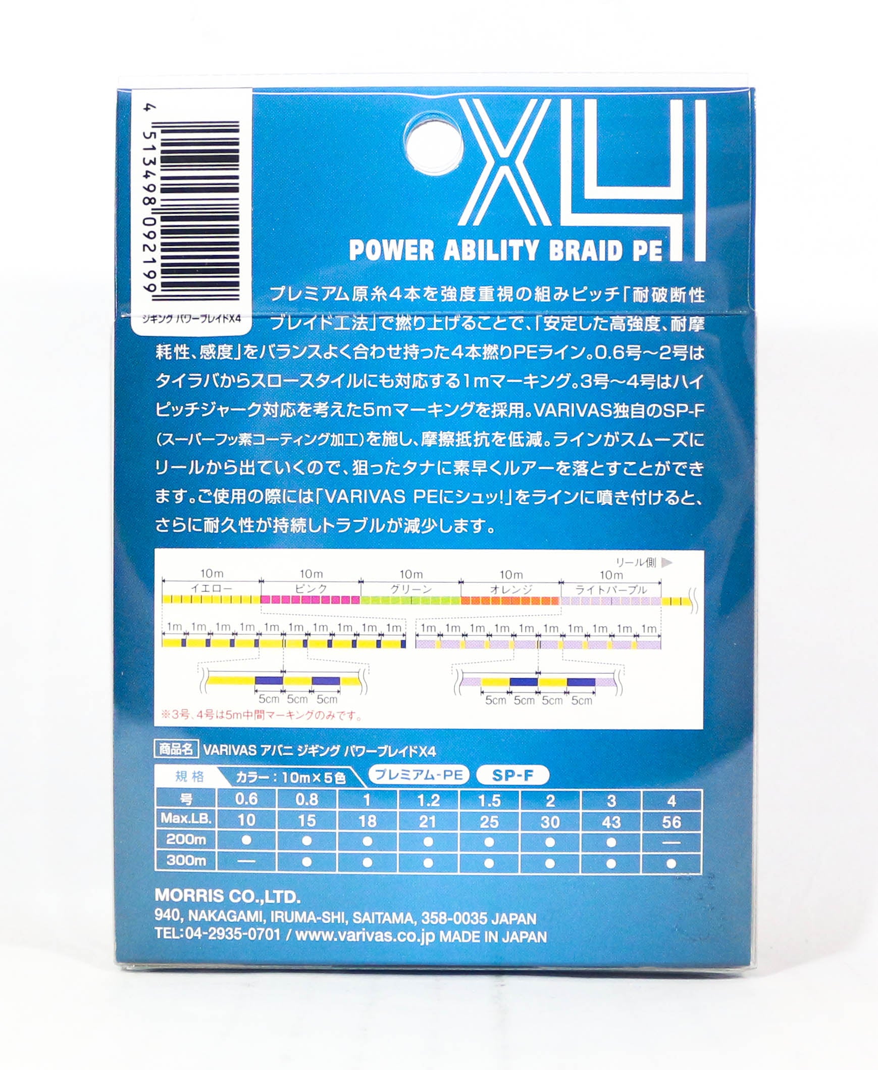 Varivas P.E Line Avani Jigging X4 Power Braid 200m P.E 0.6 10lb (2137)