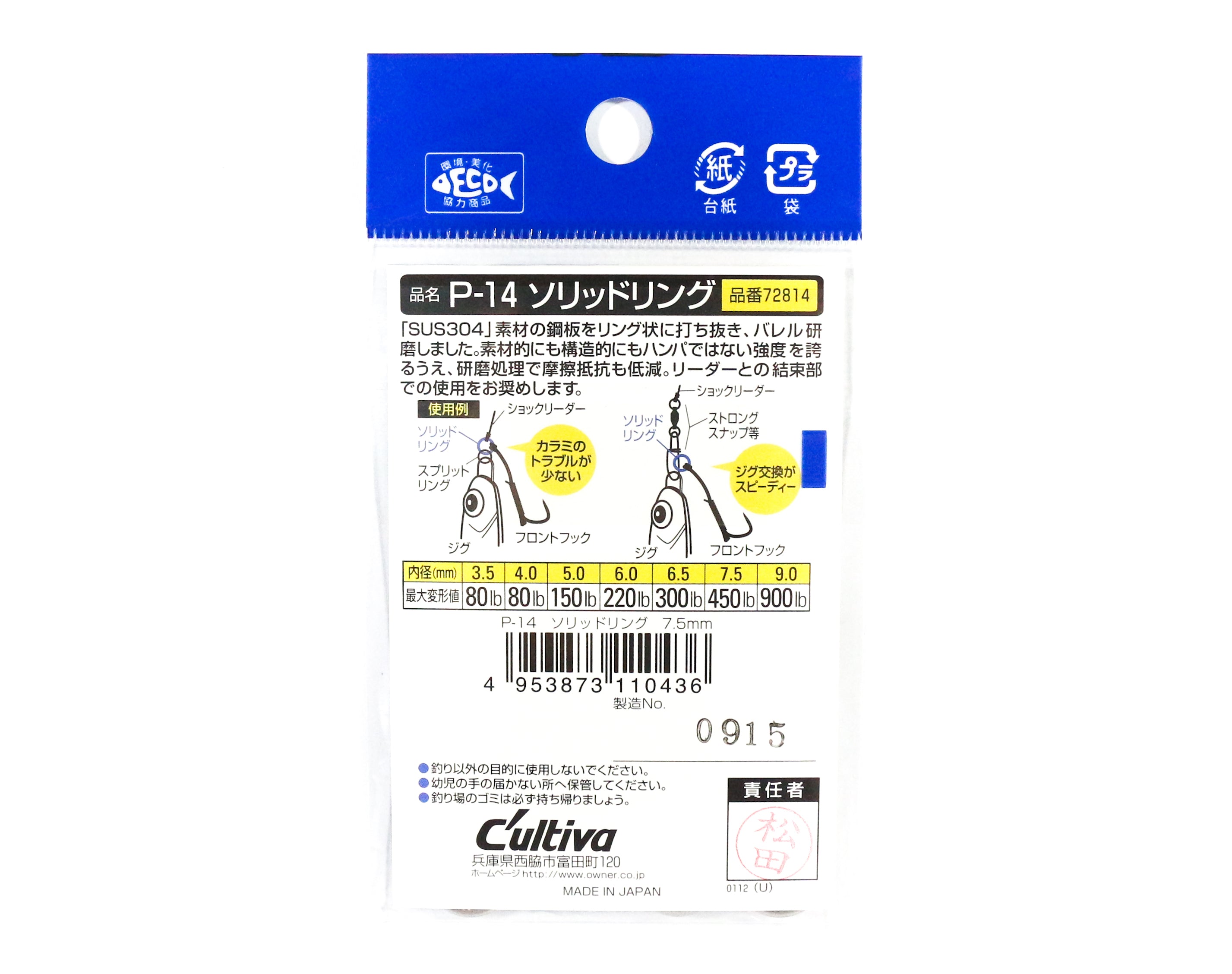 Owner P-14 Solid Ring Heavy Duty Size 7.5 (0436)