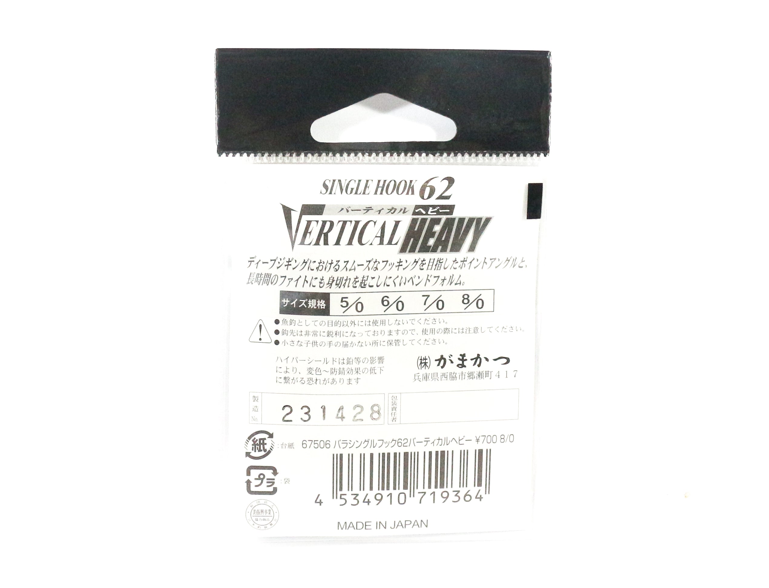 Gamakatsu 67506 Single Hook 62 Vertical Heavy Jigging Hook Size 8/0 (9364)