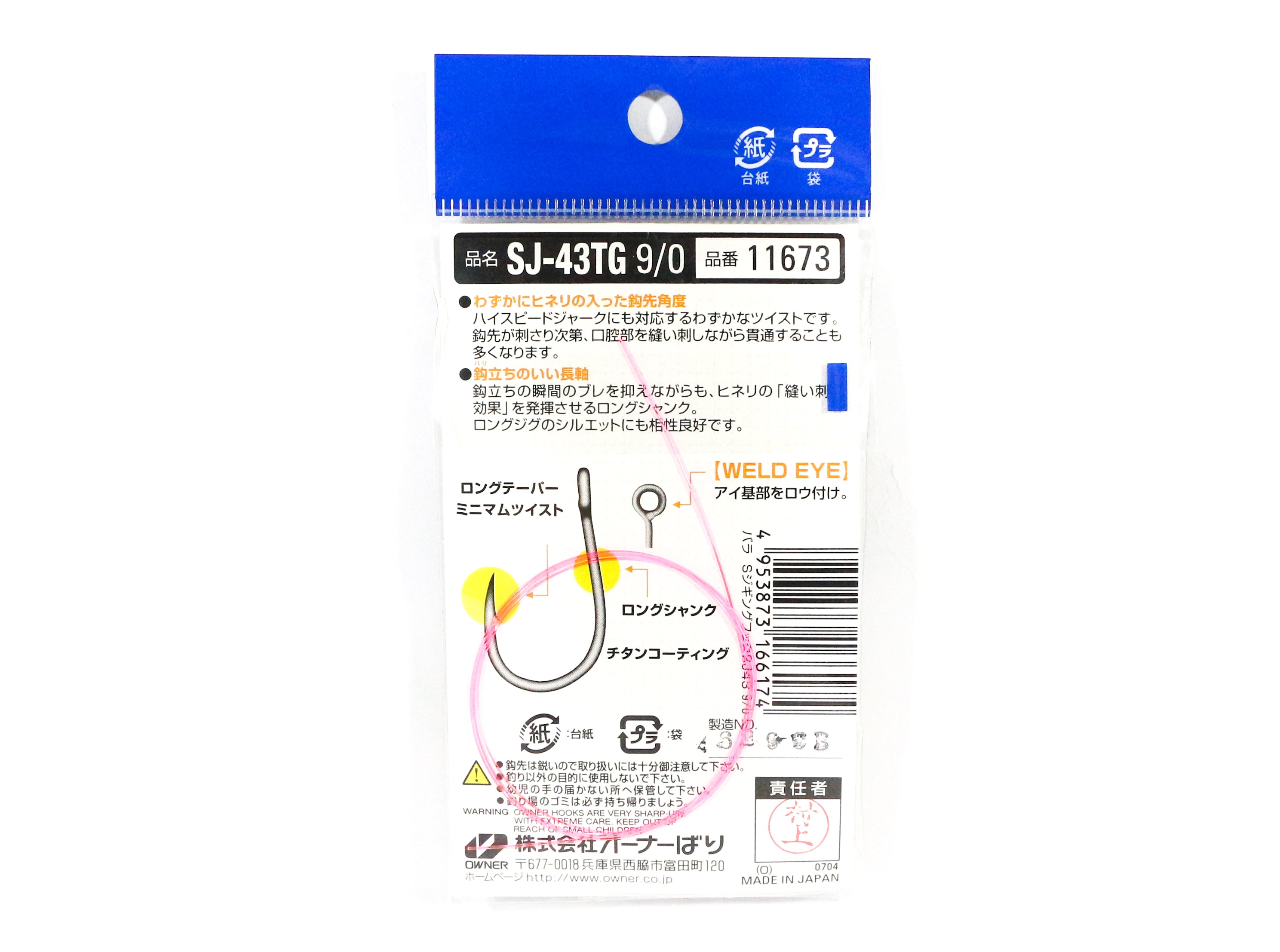 Owner SJ-43 TG Stinger Jigging Hook Size 5/0 (6150)