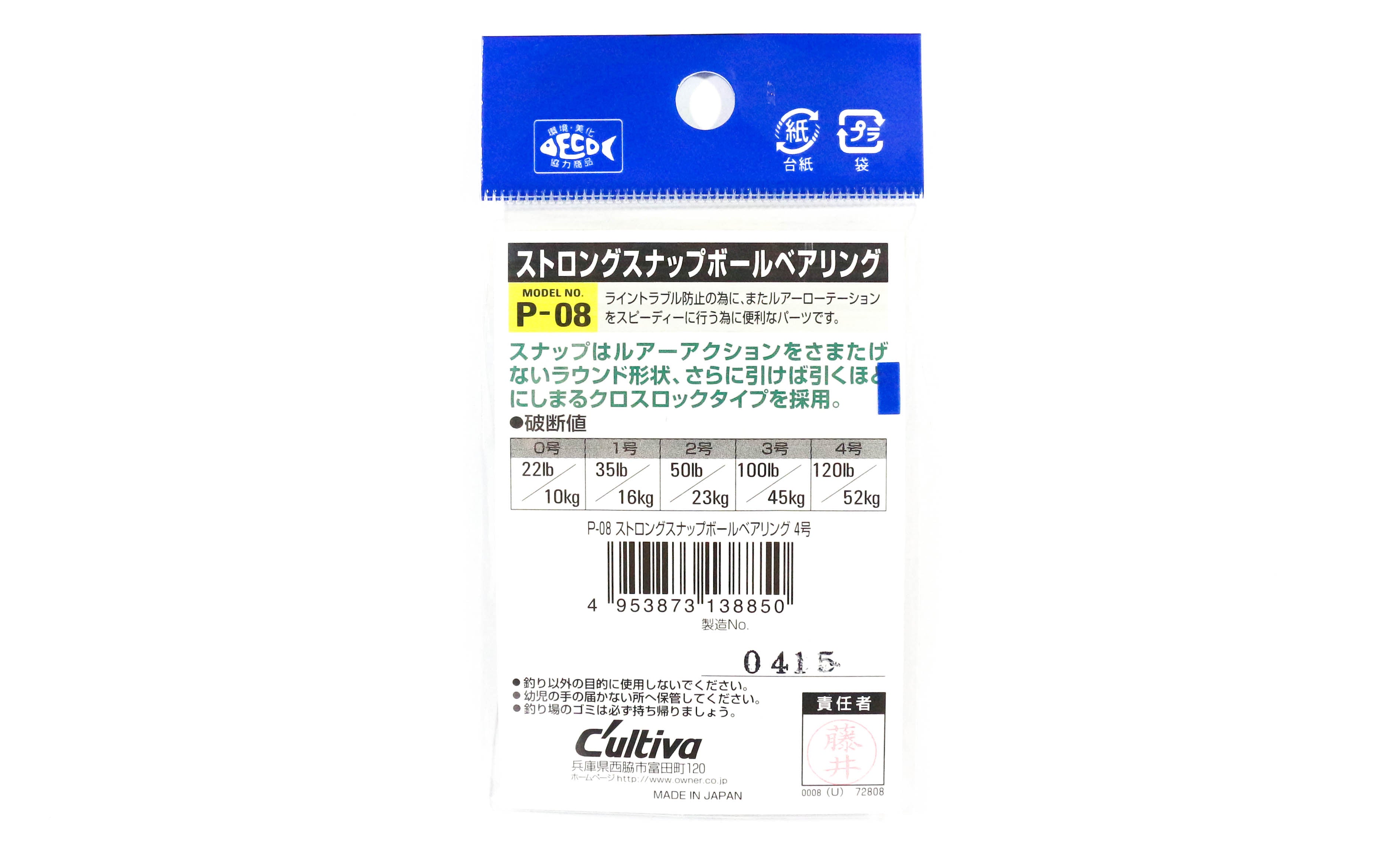 Owner P-08 Ball Bearing Swivel with Snap Size 1 (8812)