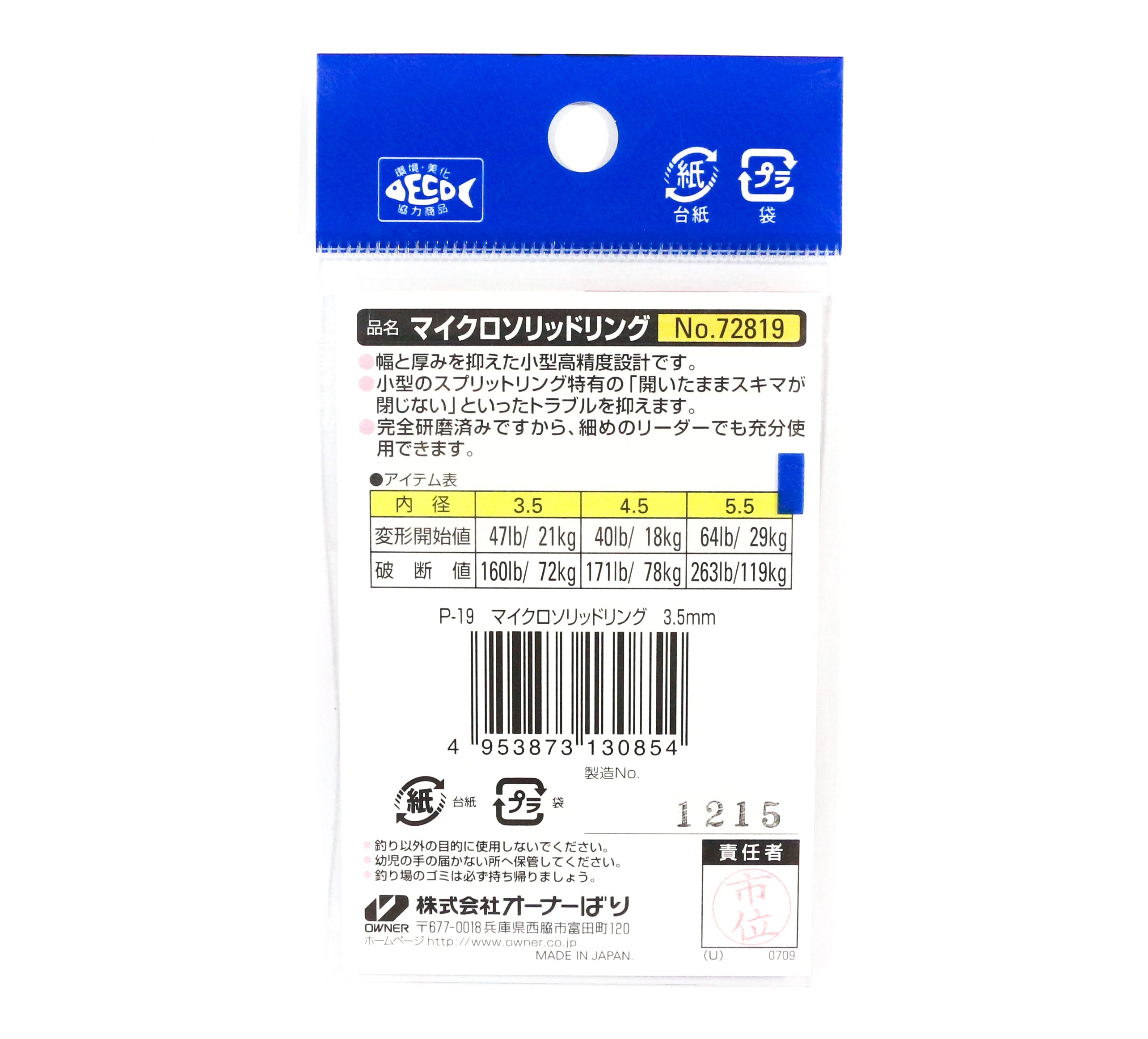 Owner P-19 Micro Solid Ring Size 4.5 Japan (0861)