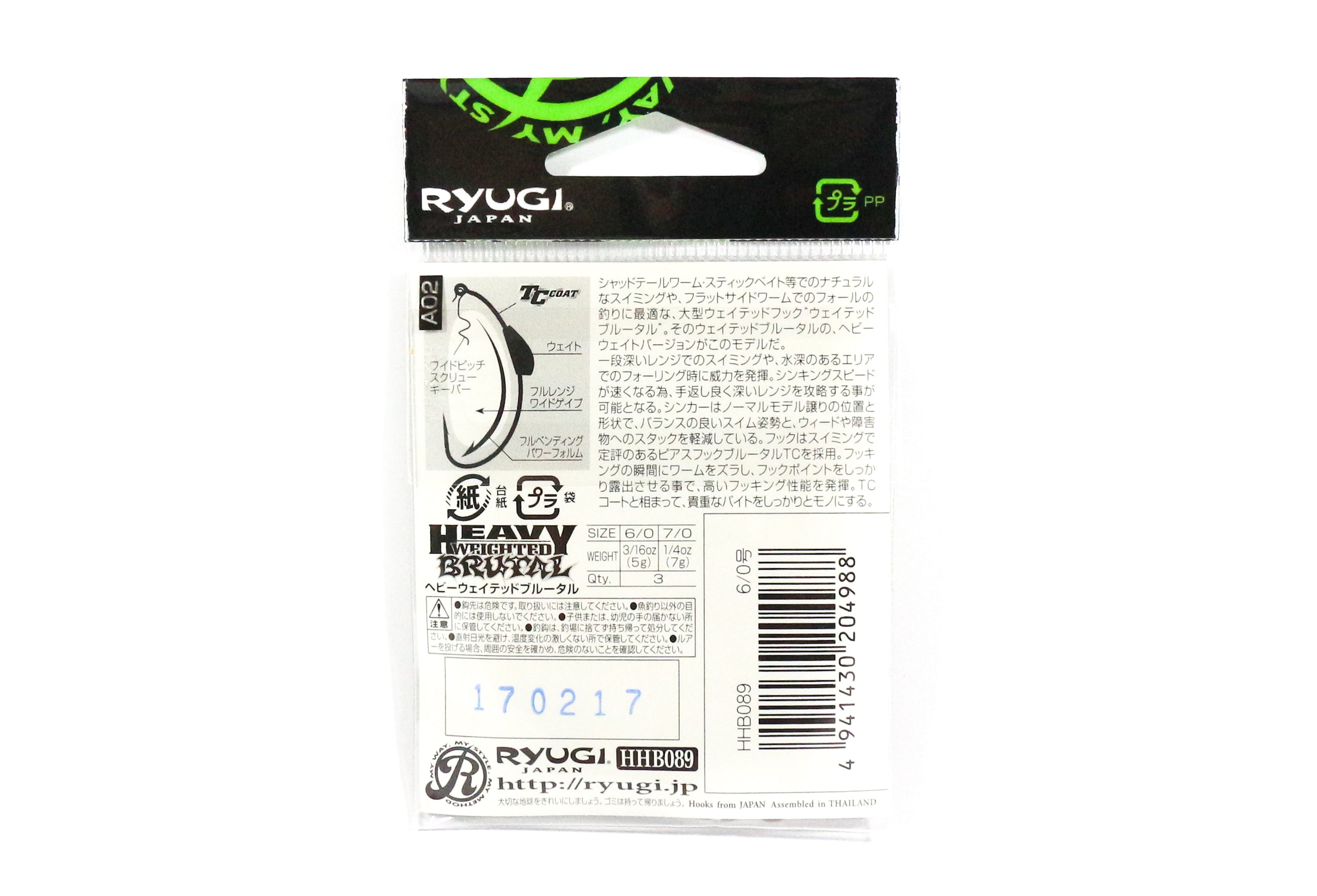 Ryugi HHB089 Heavy Weighted Brutal Hook Size 7/0 (4995)