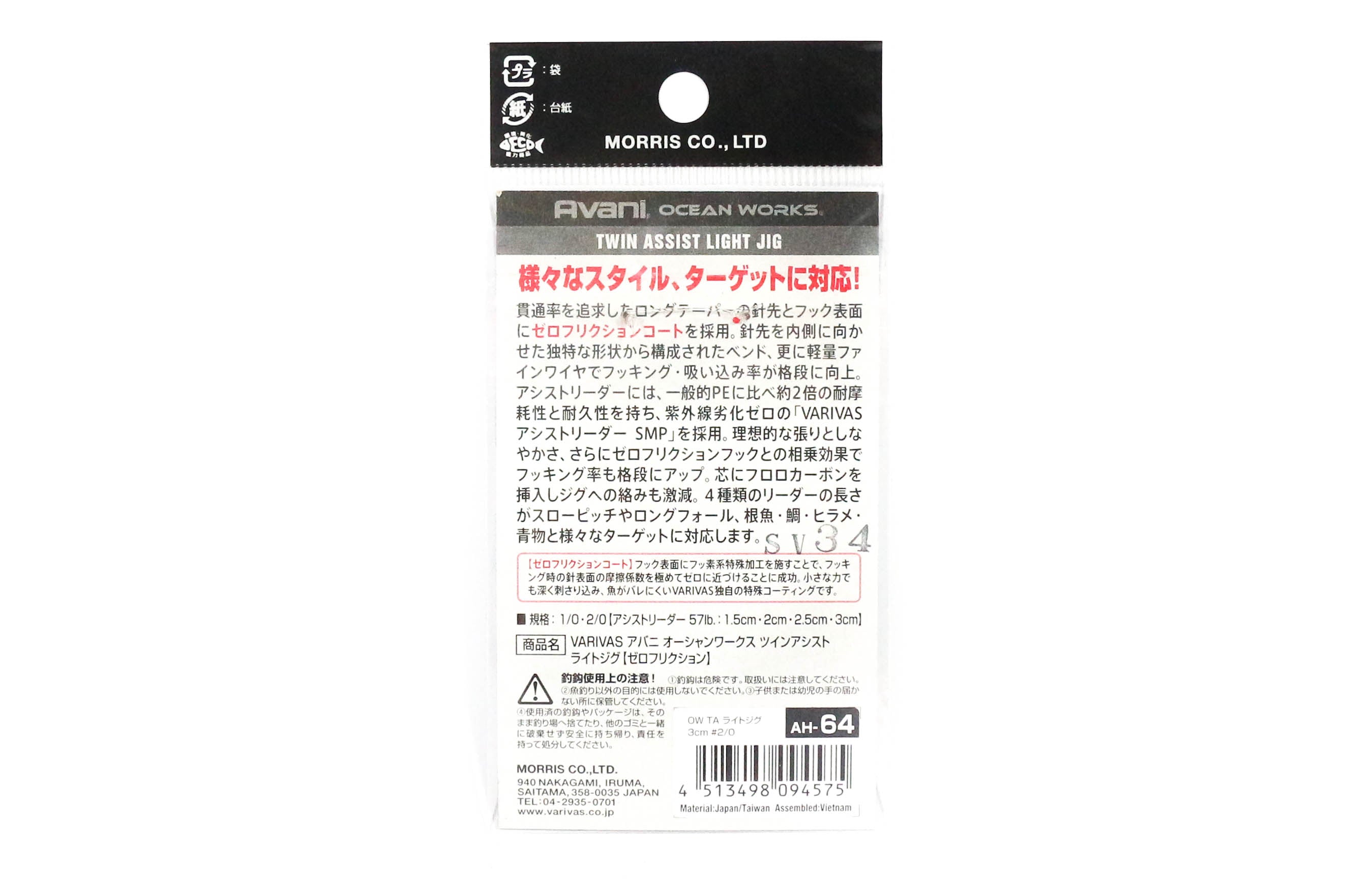 Sale Varivas AH-63 Ocean Works Twin Assist Light Jig 2/0-2.5cm (4568)