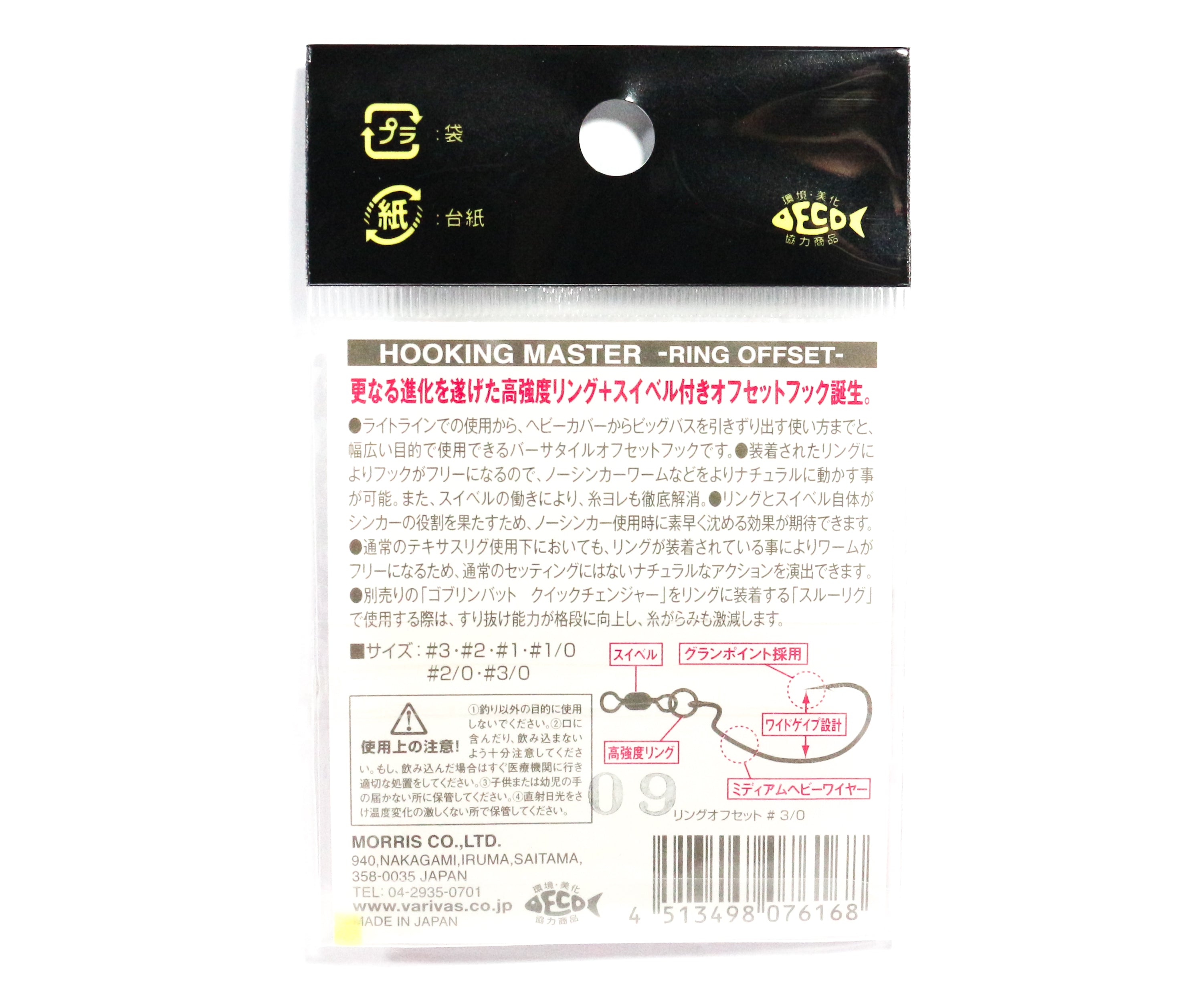 Varivas Hooking Master Worm Hook Ring Offset Size 1/0 (2658)