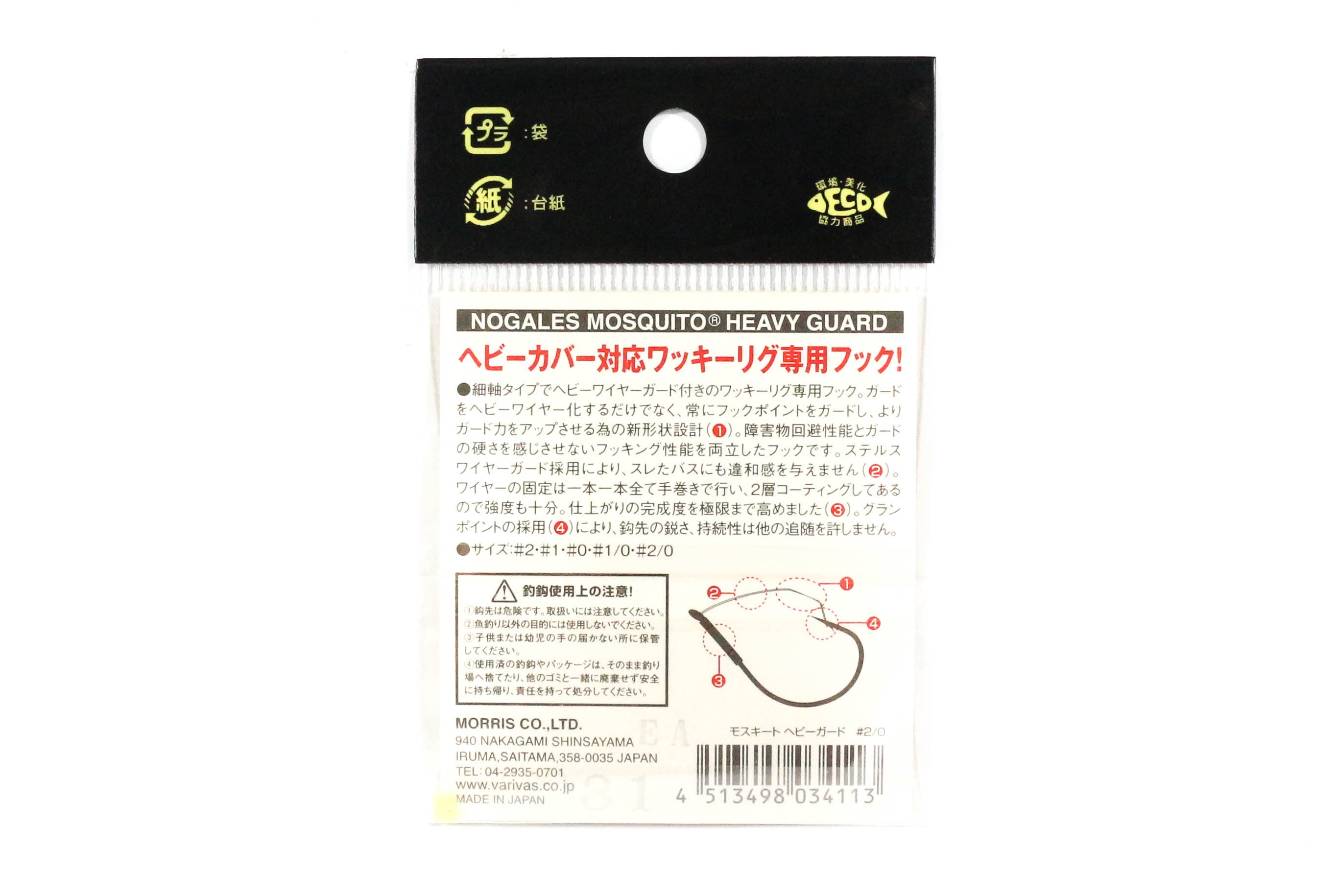 Varivas Mosquito Wacky Worm Hook Heavy Guard Size 2/0 (4113)