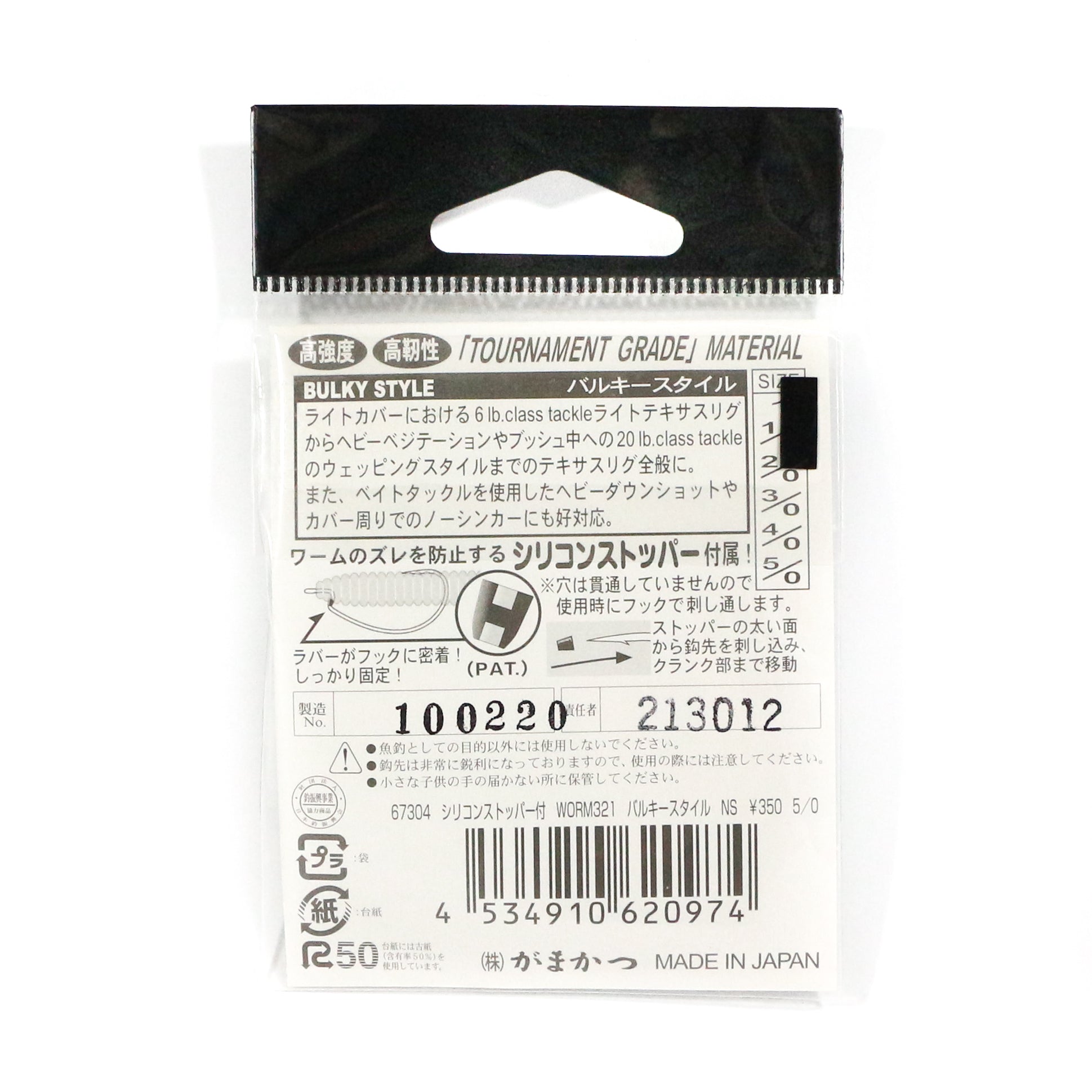 Gamakatsu Worm 321 Bulky Style Worm Hook / Stopper Size 1/0 (1825)