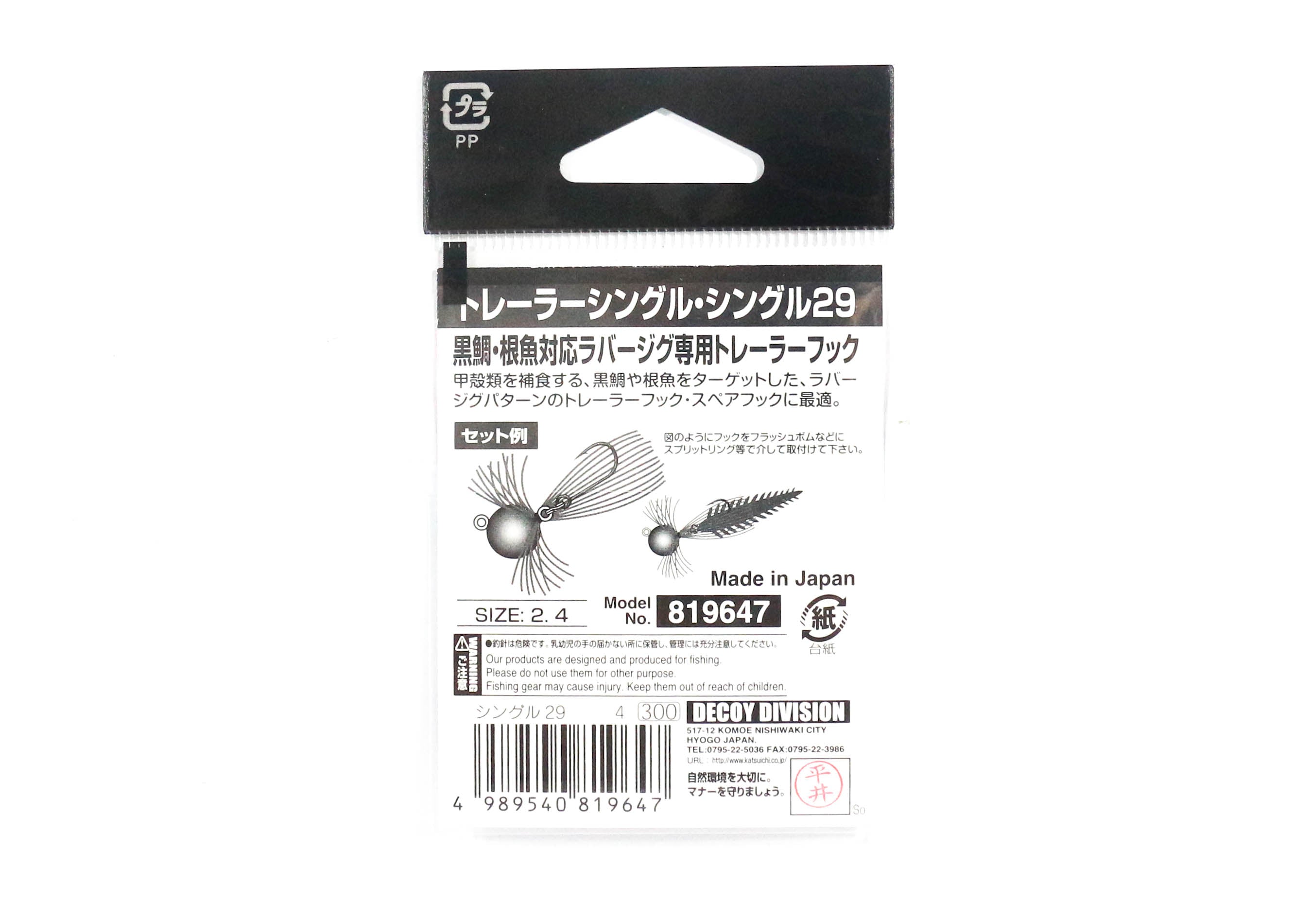 Decoy Single 29 Trailer Single Hook Size 2 (9654)