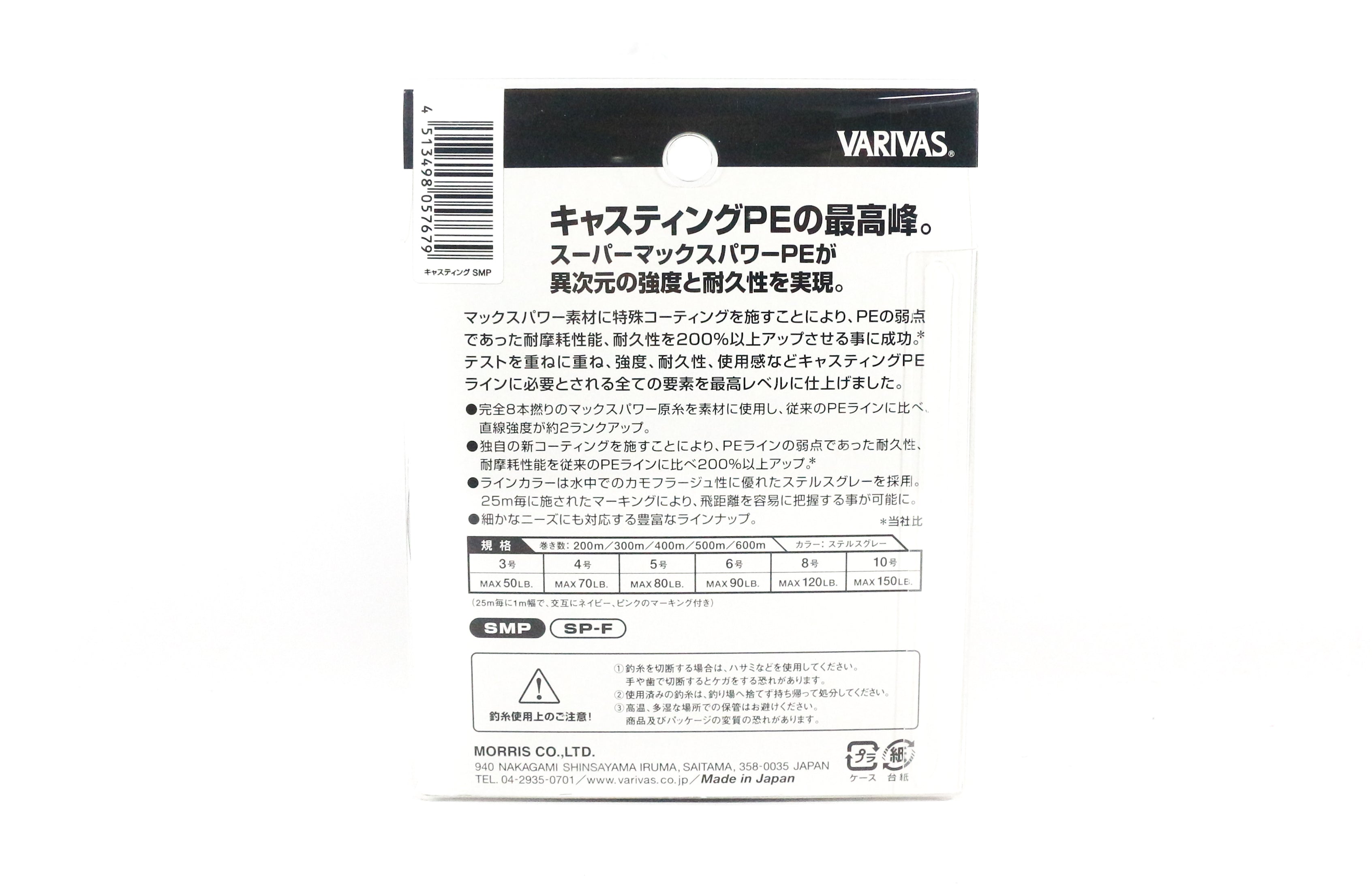 Varivas P.E Line Avani SMP Casting 200m P.E 6 90lb (5613)
