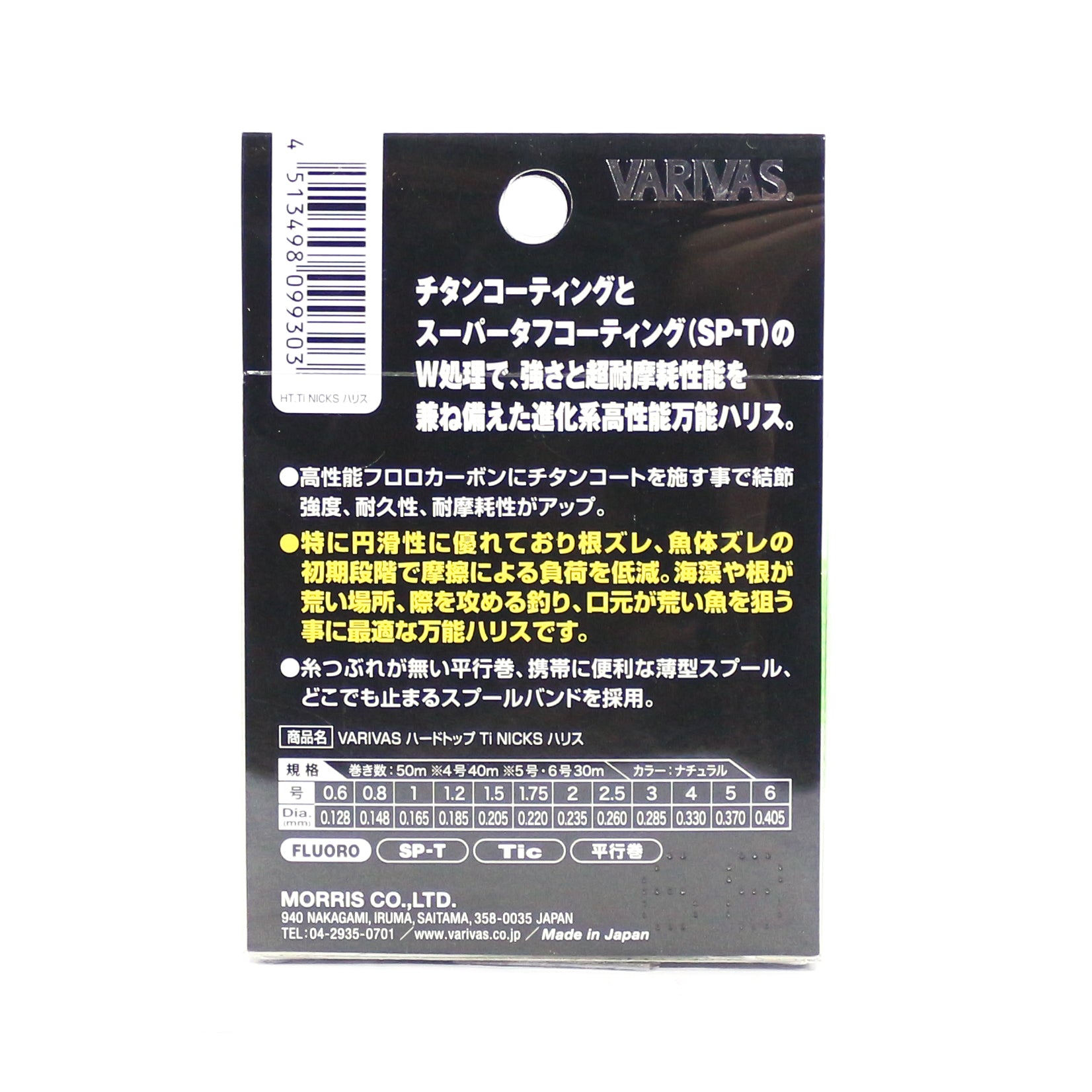 Varivas Fluorocarbon Ti-F Titanium Line Hardtop 50m 0.6,0.13mm 2.5lb (9228)