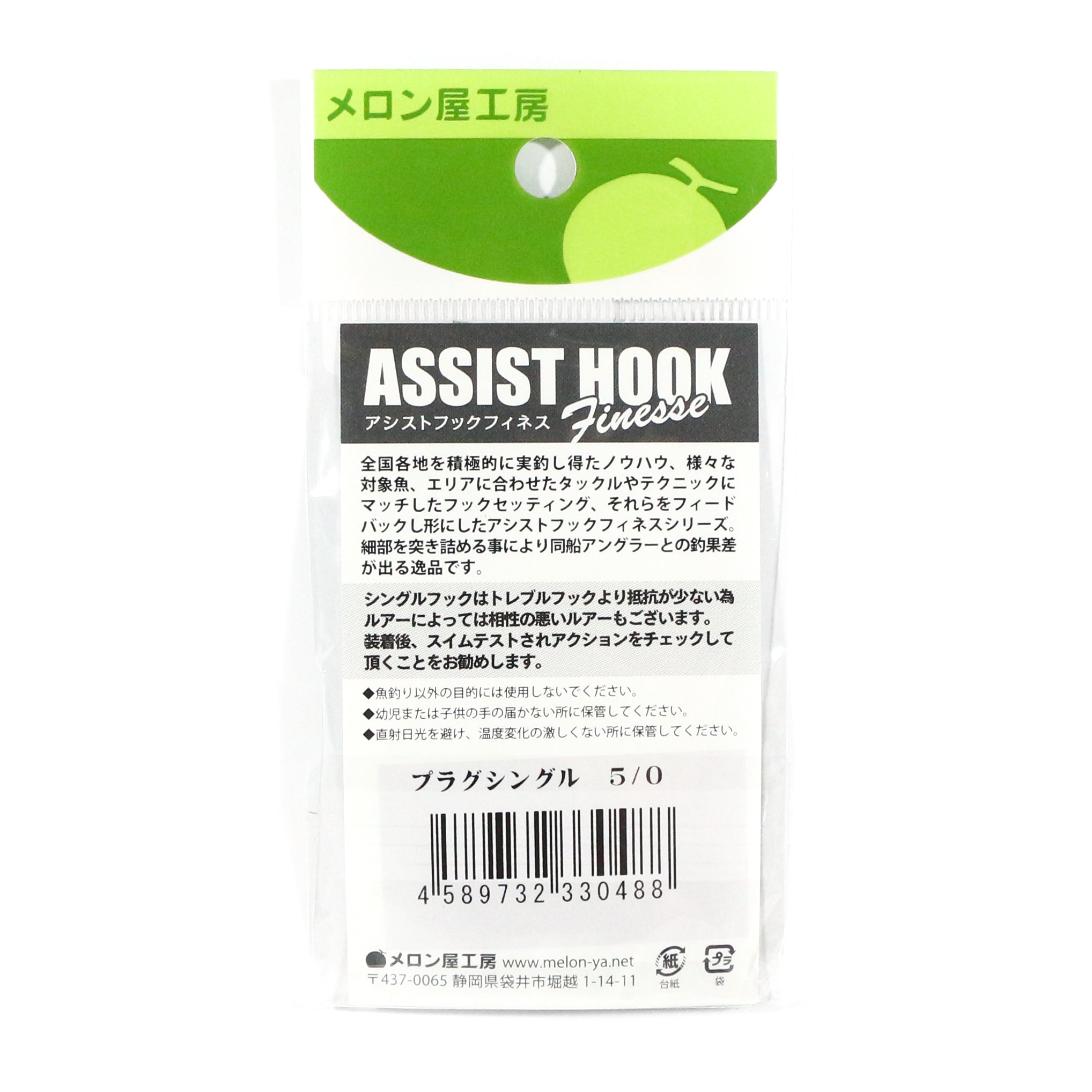 Melon Ya Plugging Single Assist Hook Size 5/0 (Treble Size 1) (0488)