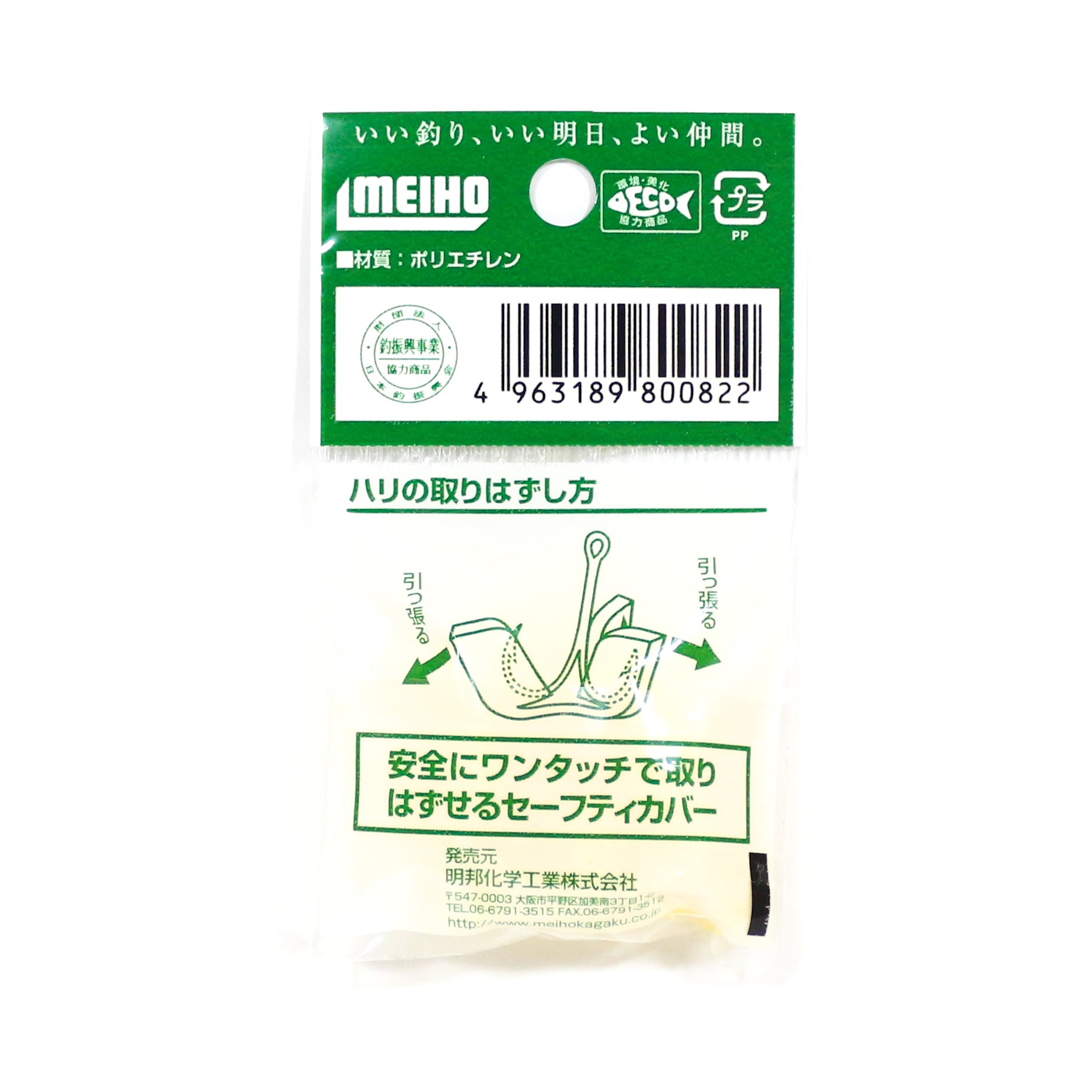 Meiho Safety Cover Hook Size L, Treble Size 2-6 (0808)