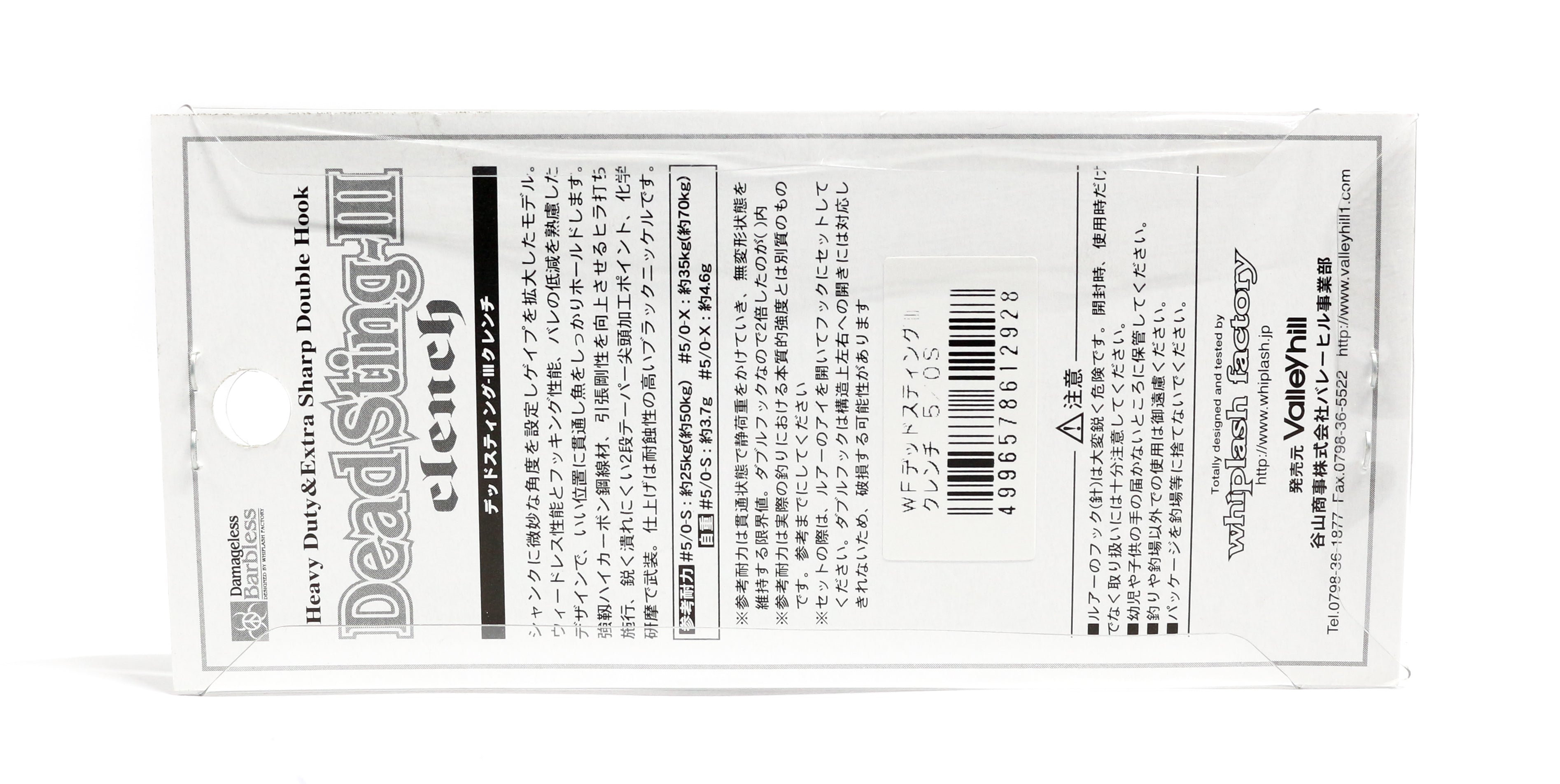 Valley Hill Double Hook Dead Sting III Clench Heavy Duty Size 5/0-X (2935)