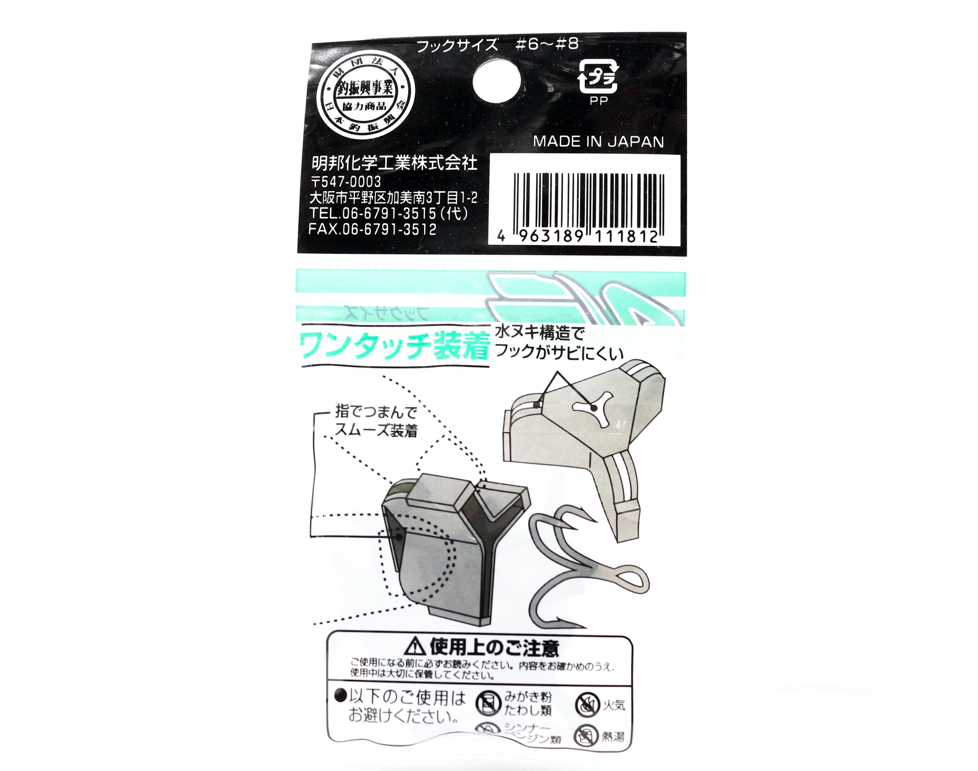 Meiho VS-51 Hook Veil Size S Treble Size 8/6 (1812)