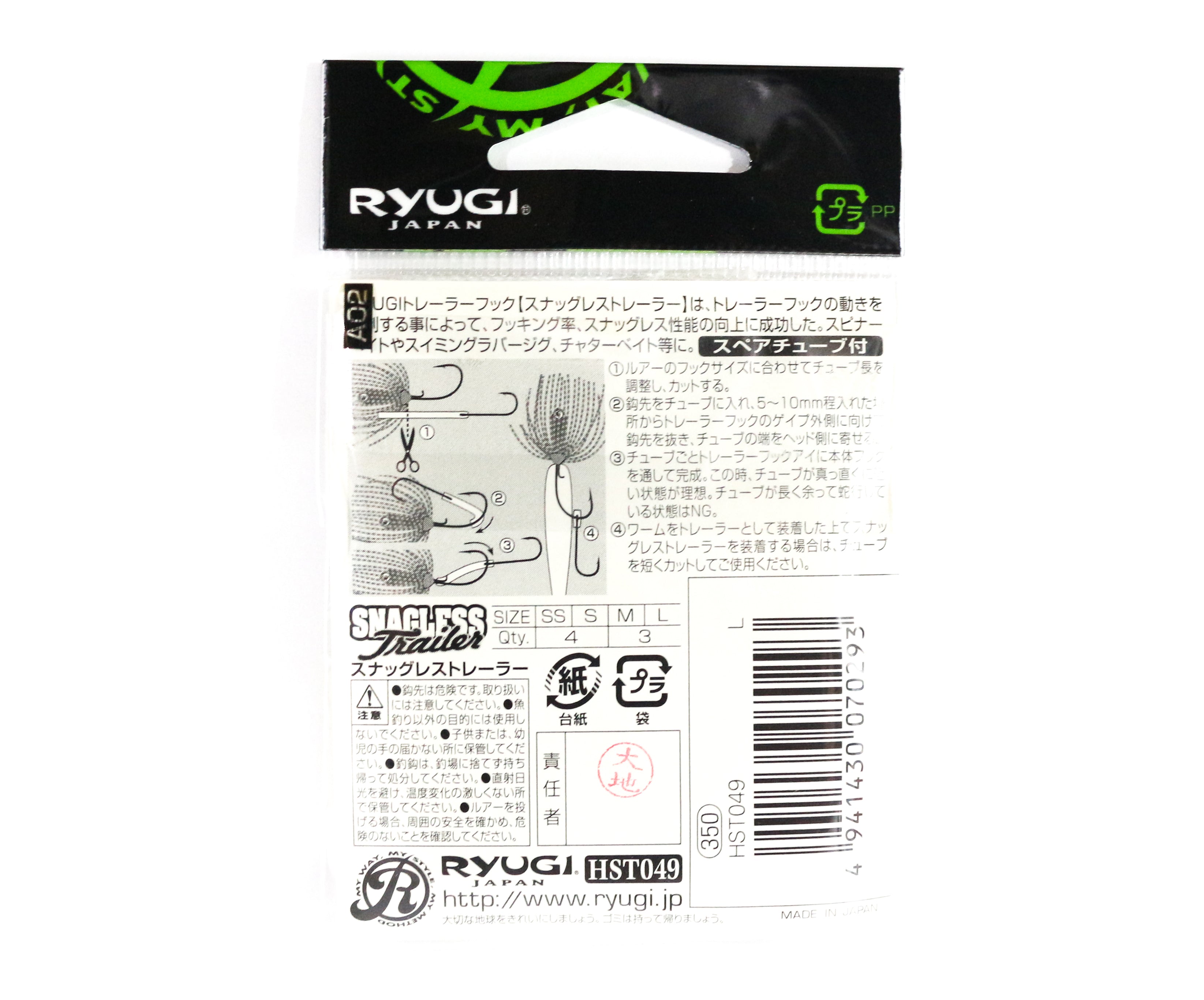 Ryugi HST049 Snagless Trailer Hook Size SS (0262)
