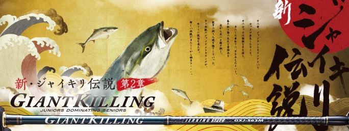 Sale Major Craft Giant Killing Series Baitcast Rod GXJ B62 M (0134)