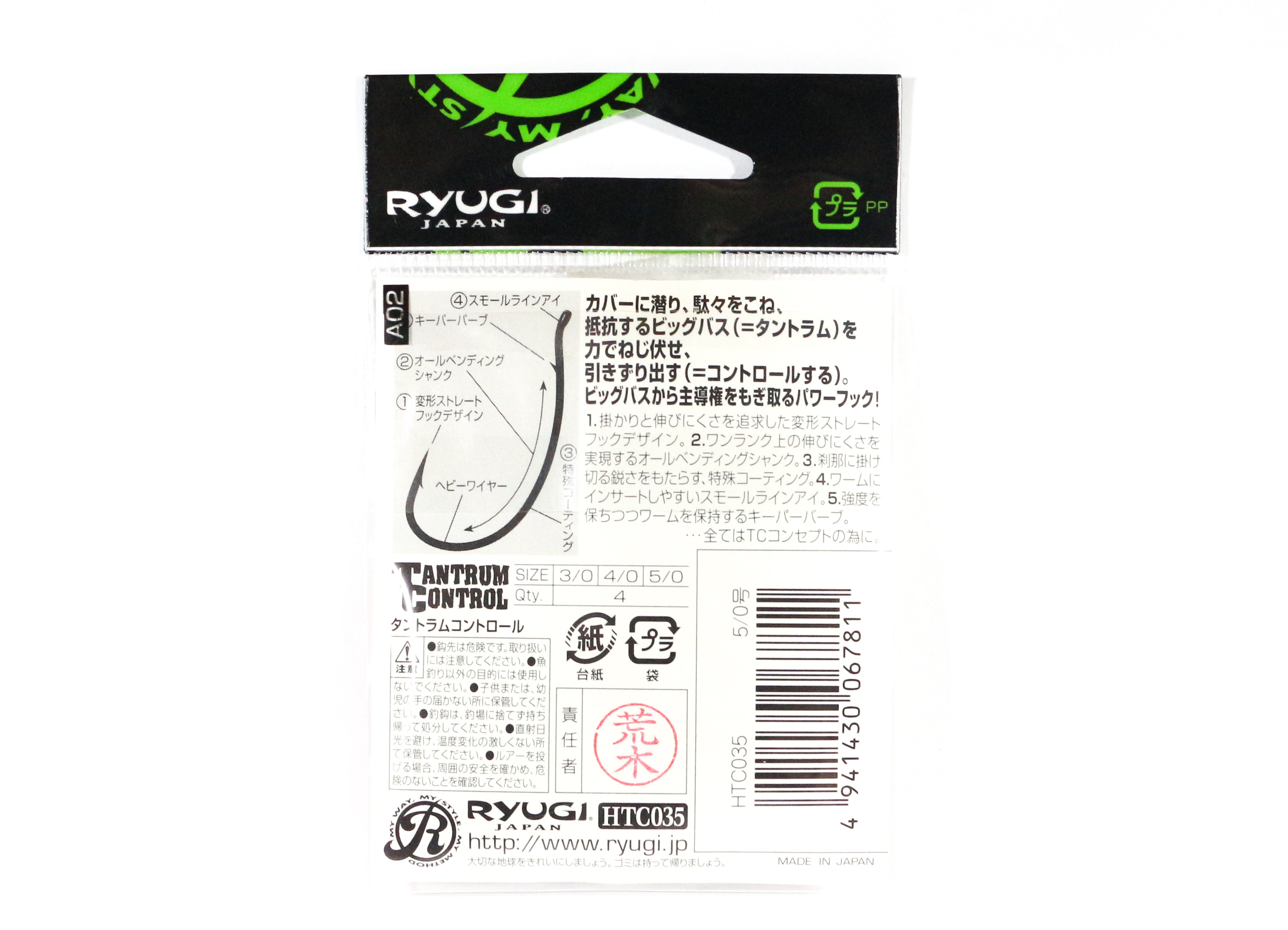 Ryugi HTC035 Tantrum Control Heavy Wire Hook Size 3/0 (1321)